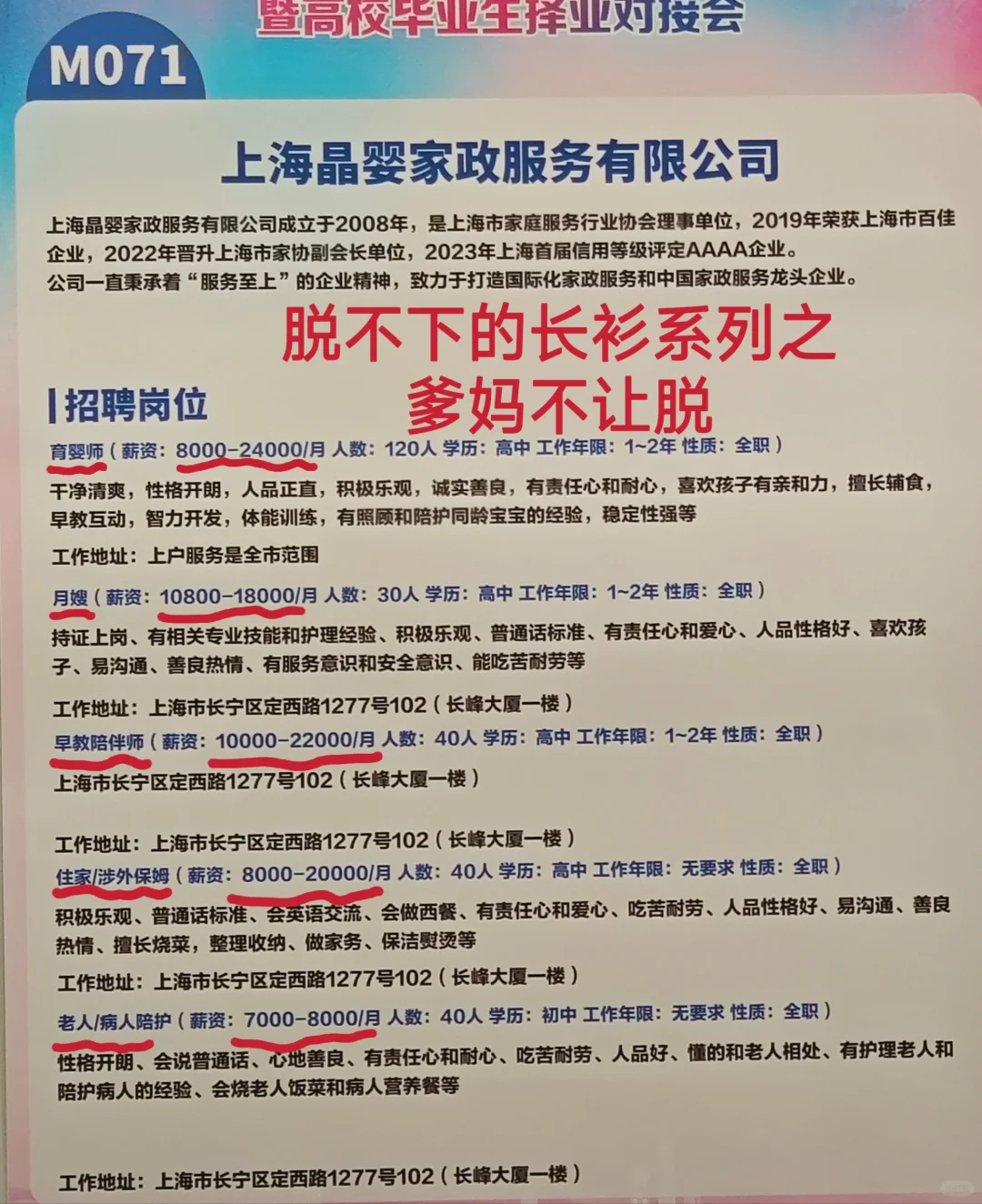 招聘会开开眼界，真是招啥的都有?