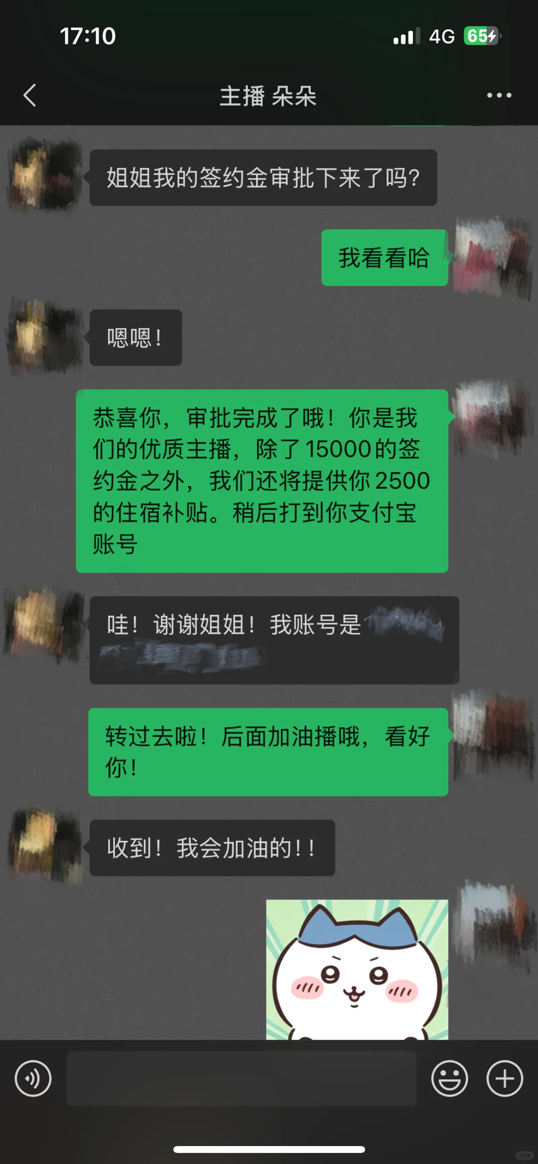 主播招聘不玩套路!入职直接2️⃣w?