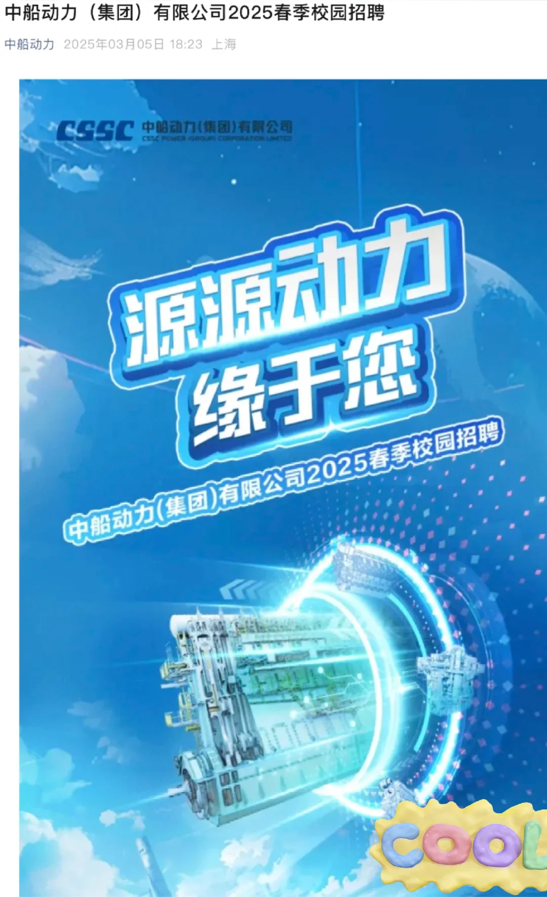 春招今天能投啥(国央企)3.8