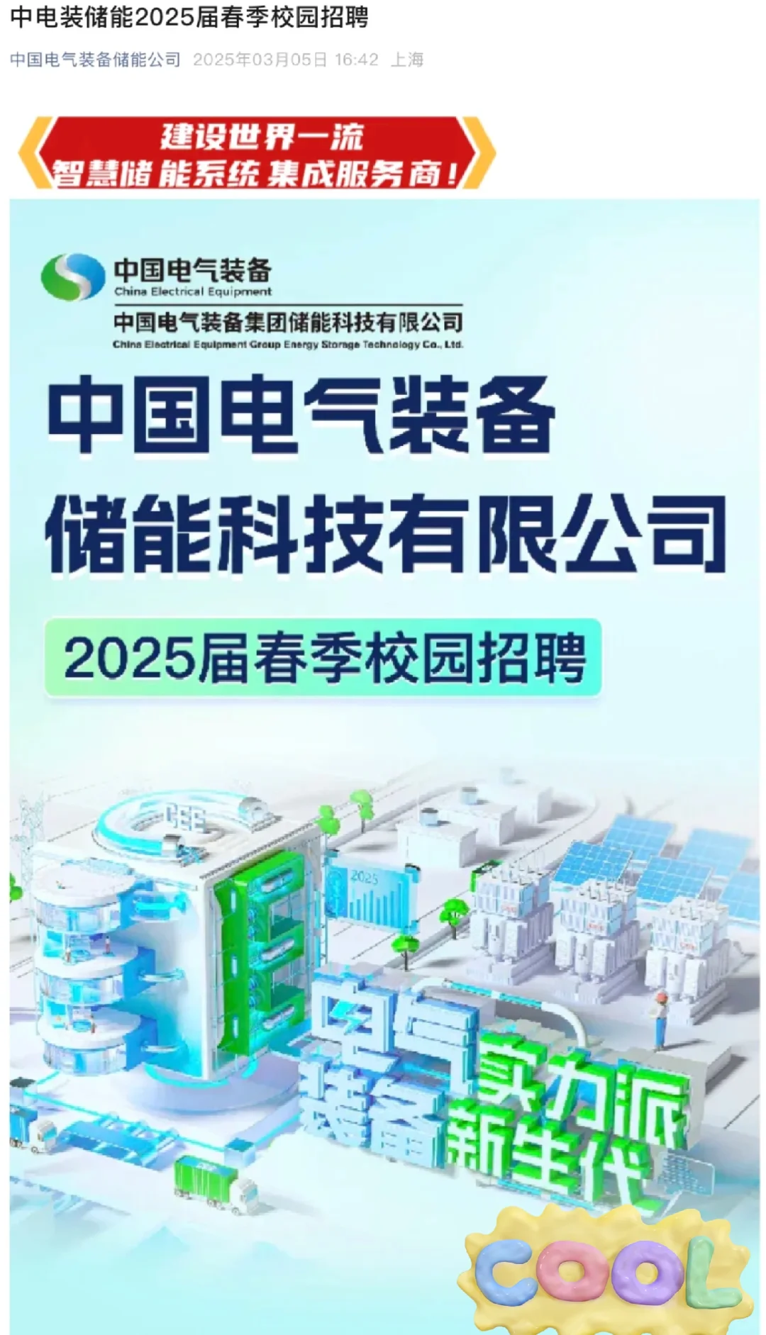 春招今天能投啥(国央企)3.8