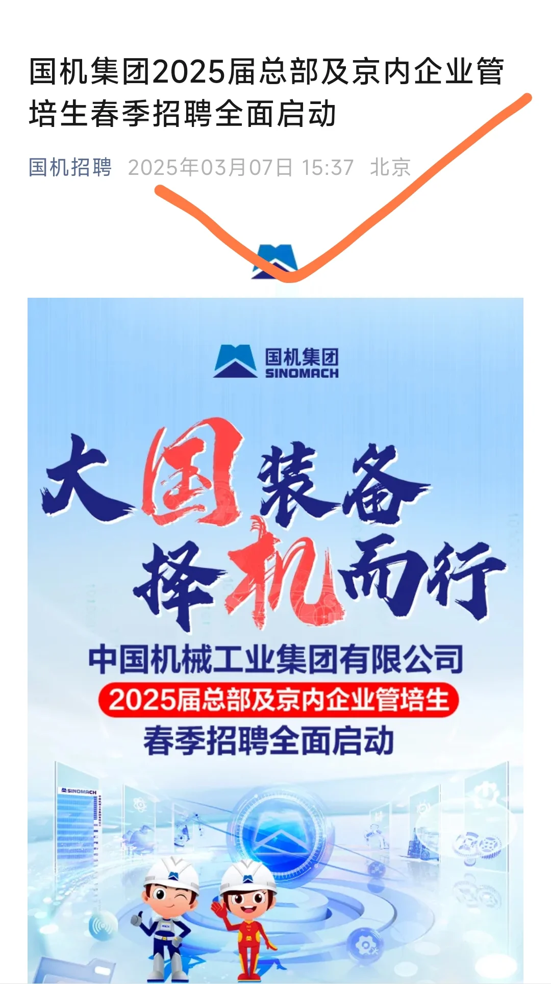 3月8日,请继续海投国企!