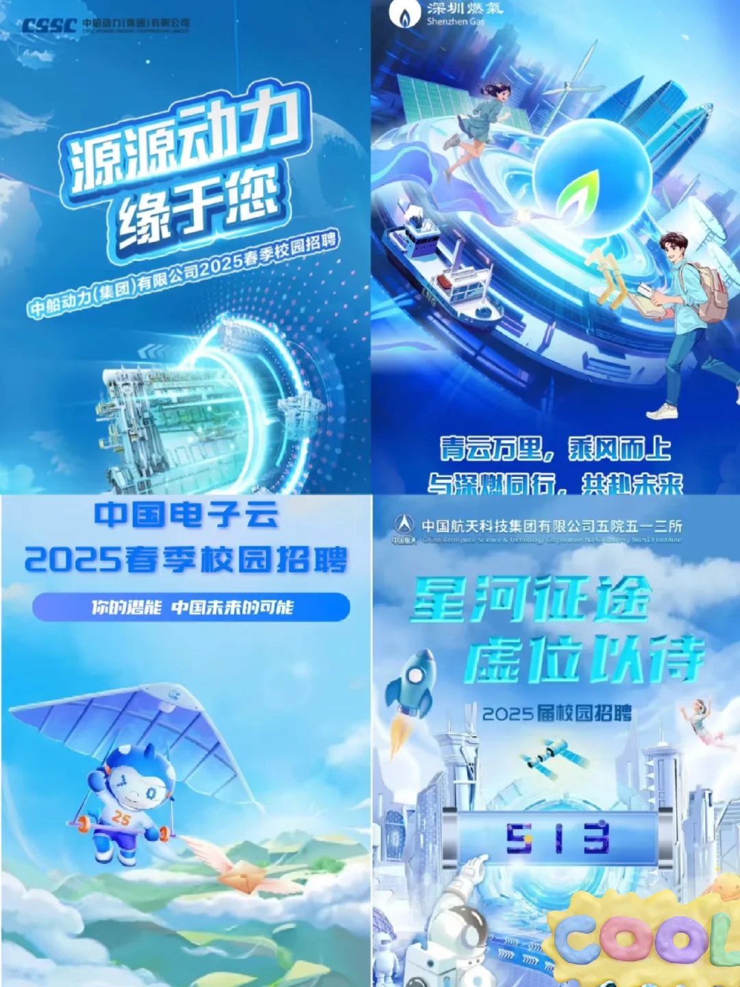 春招今天能投啥(国央企)3.8