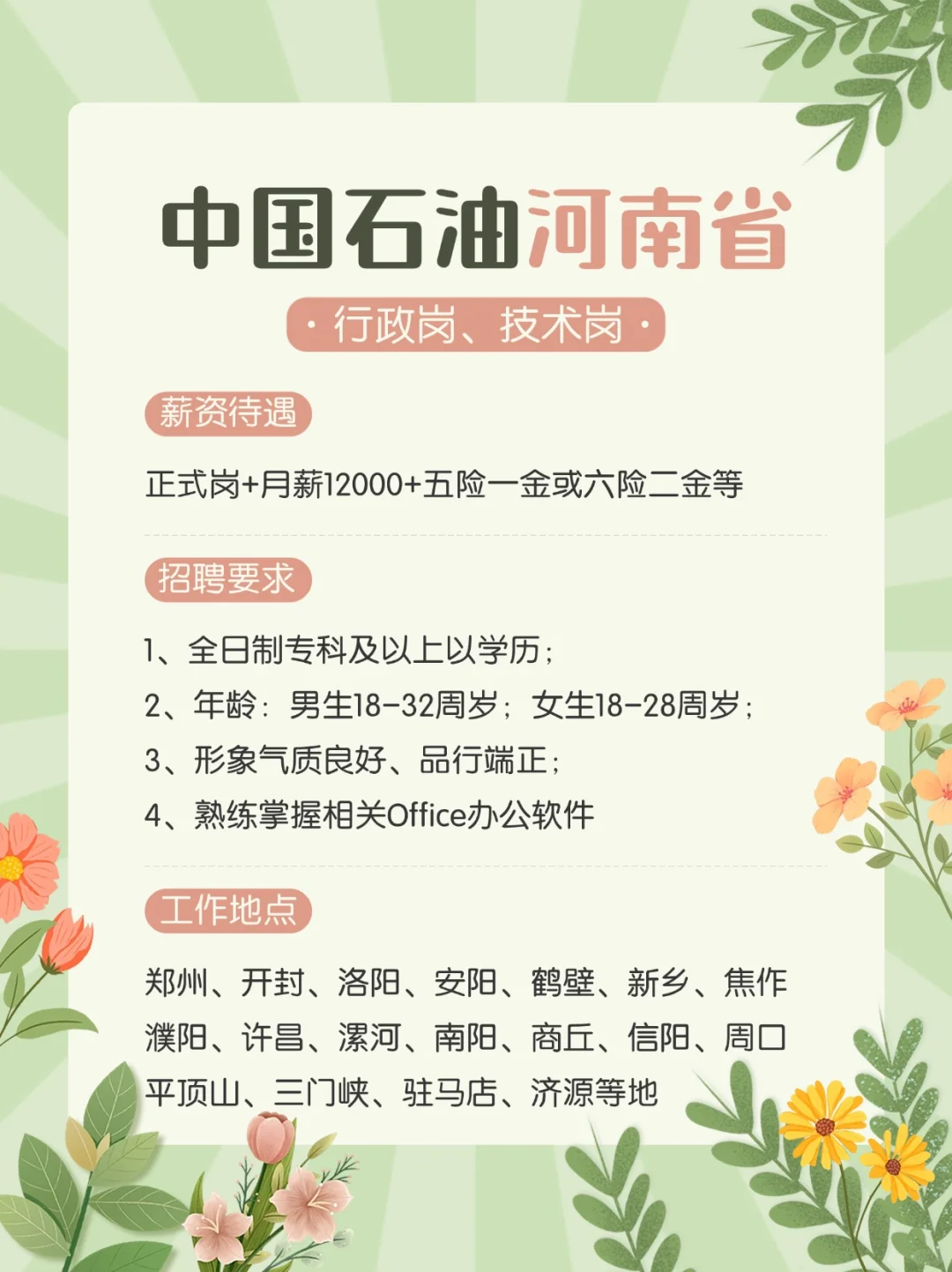中国石油河南省2025春招真的缺人啦❓