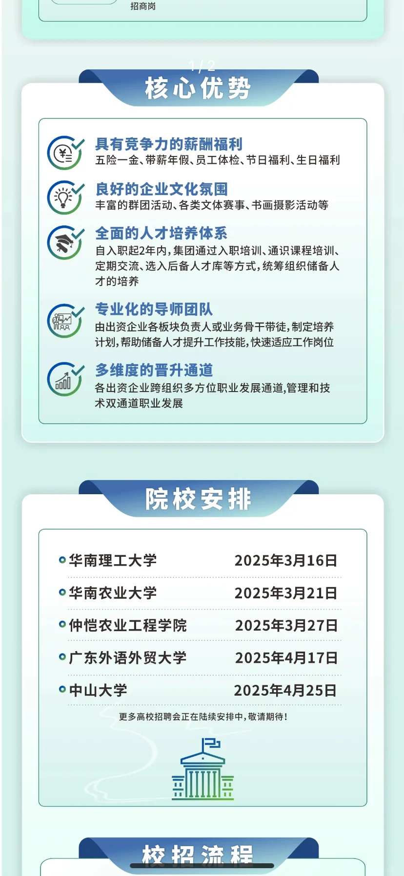 大型农业国企招聘 | 广东供销社集团招聘