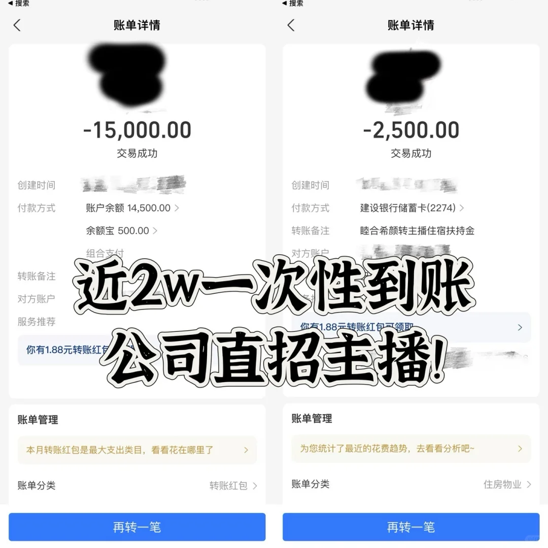 主播招聘不玩套路!入职直接2️⃣w?