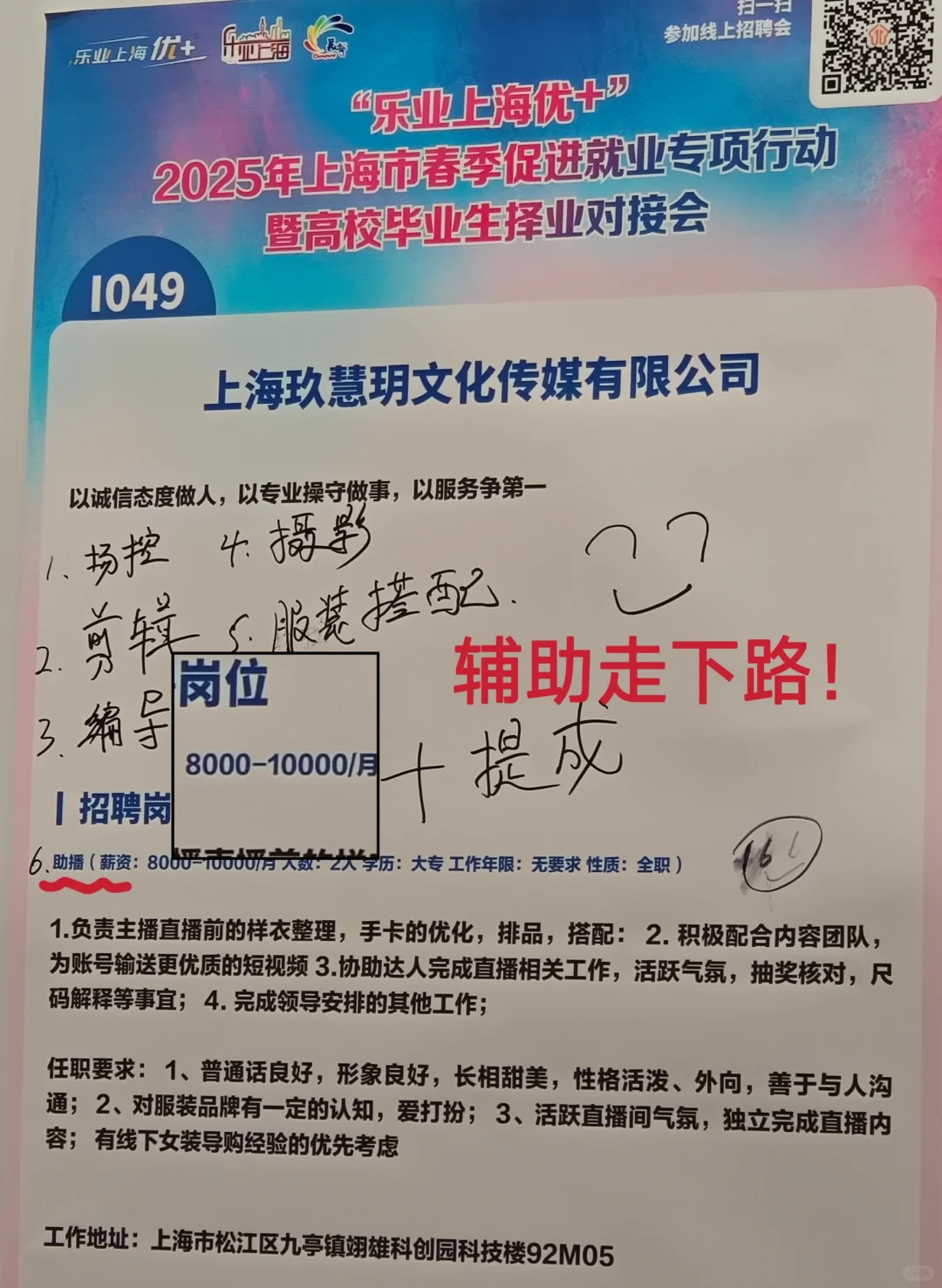 招聘会开开眼界，真是招啥的都有?