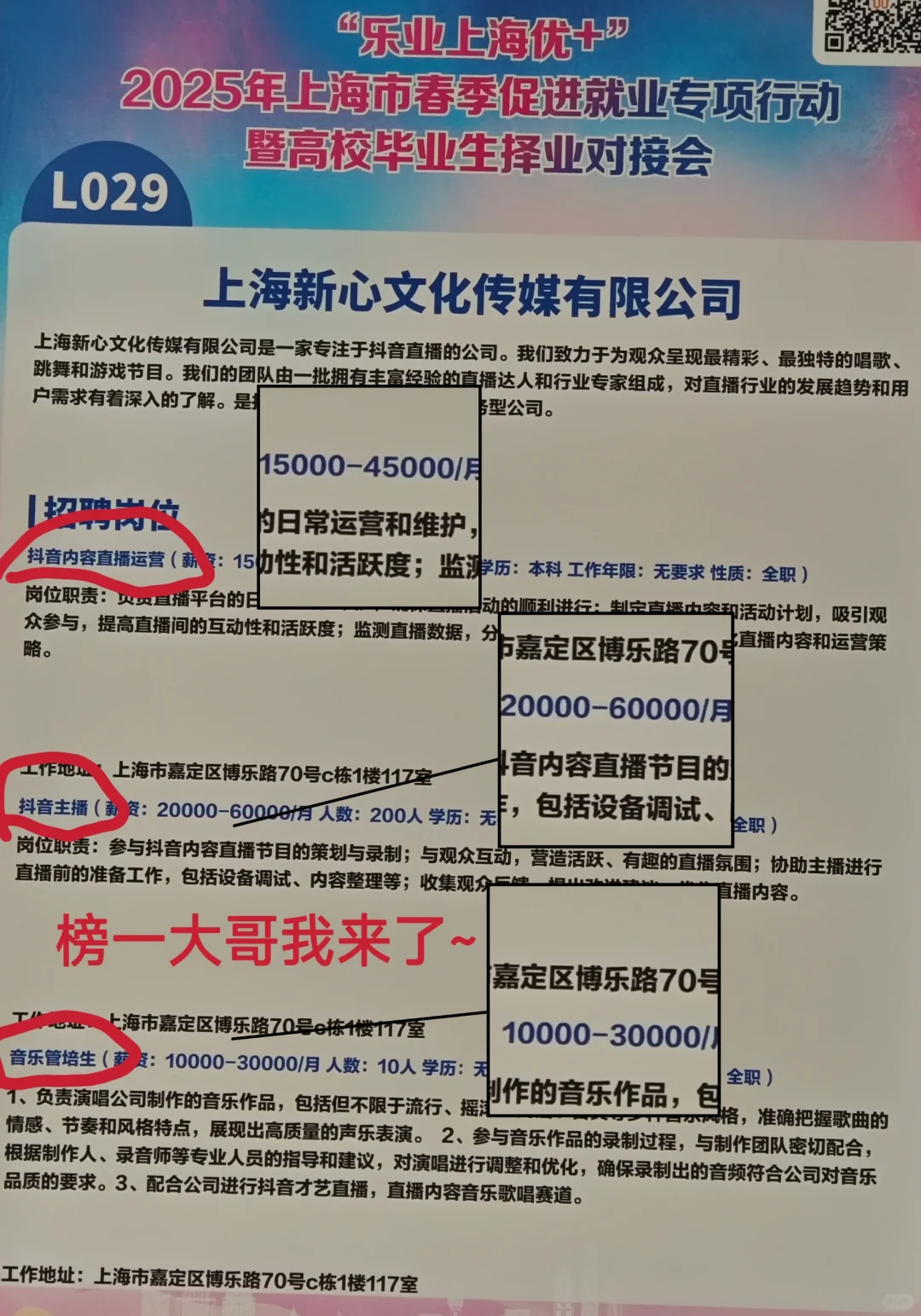 招聘会开开眼界，真是招啥的都有?