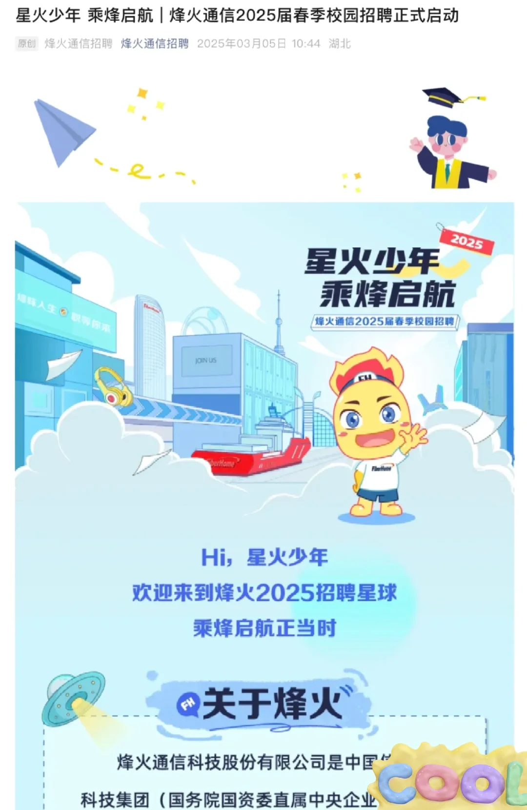 春招今天能投啥(国央企)3.8