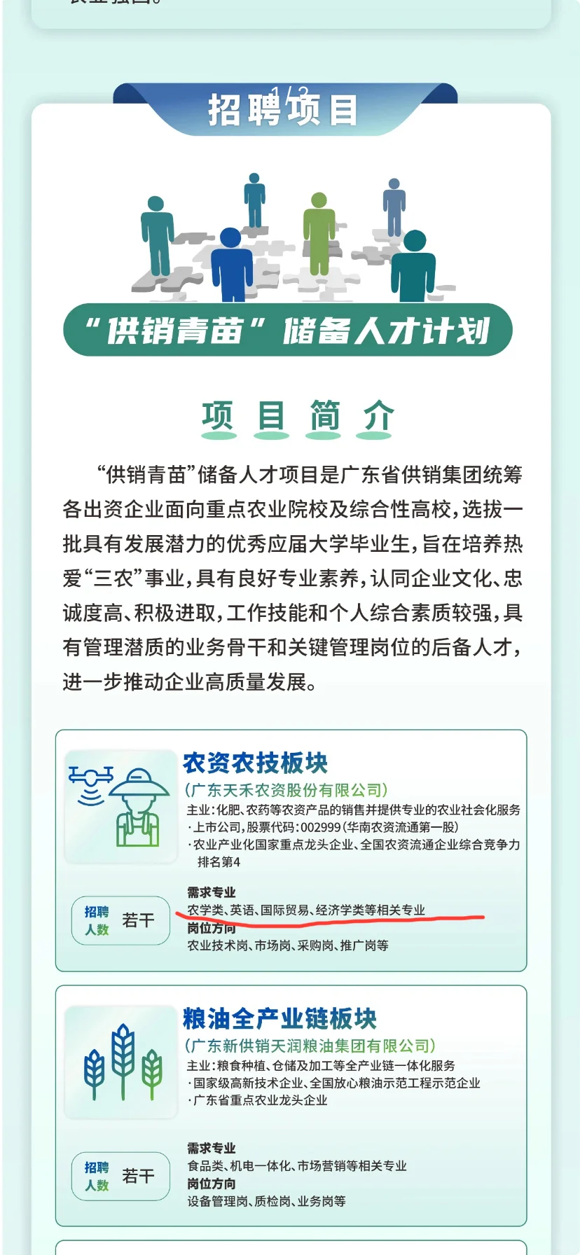大型农业国企招聘 | 广东供销社集团招聘