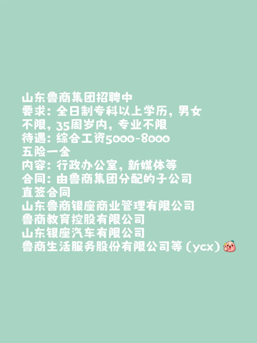 山东鲁商集团招聘中