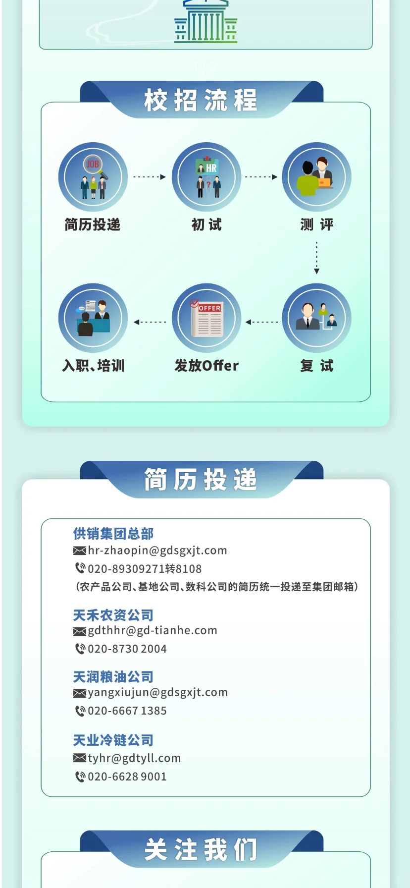 大型农业国企招聘 | 广东供销社集团招聘