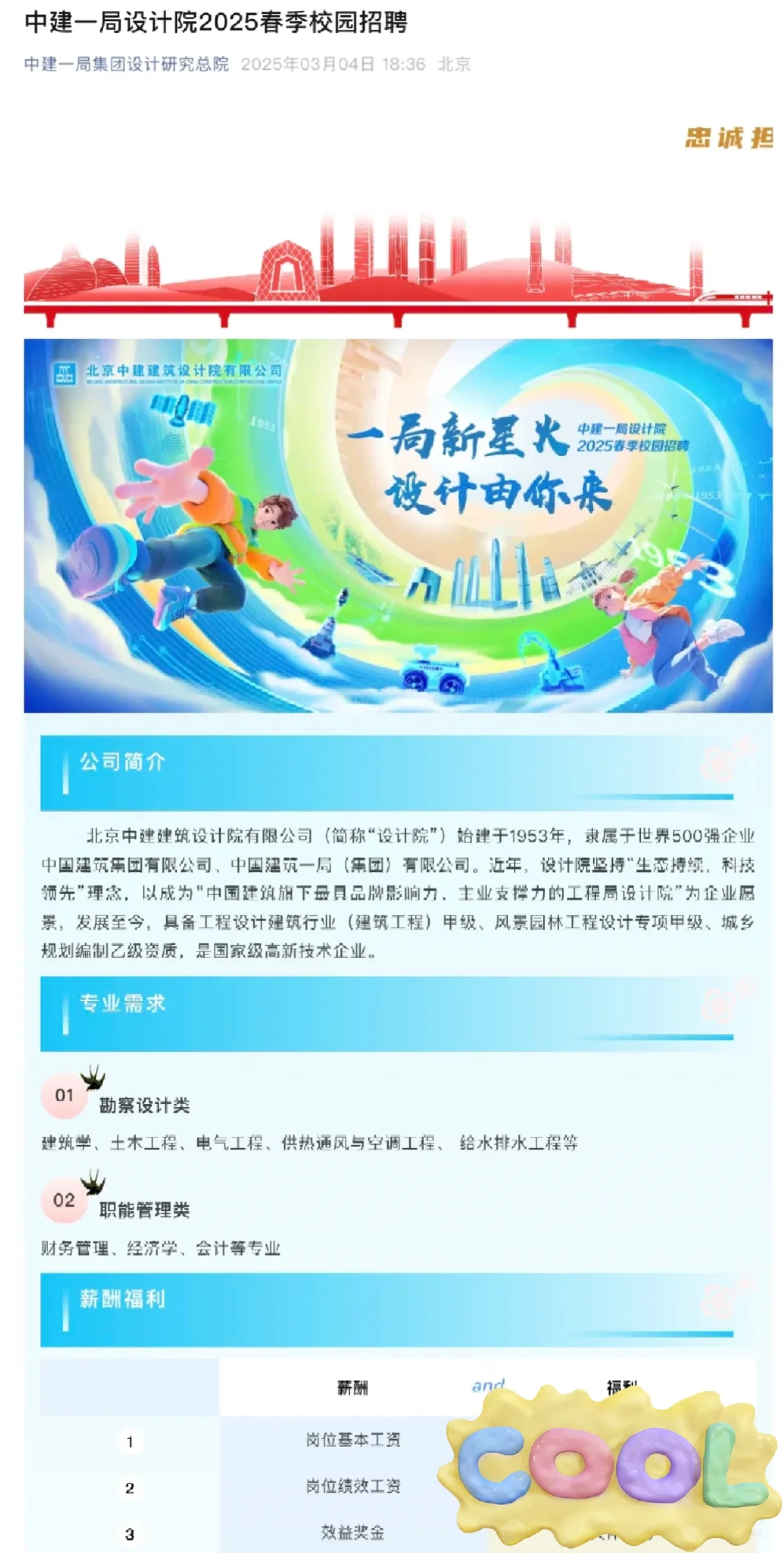 春招今天能投啥(国央企)3.8