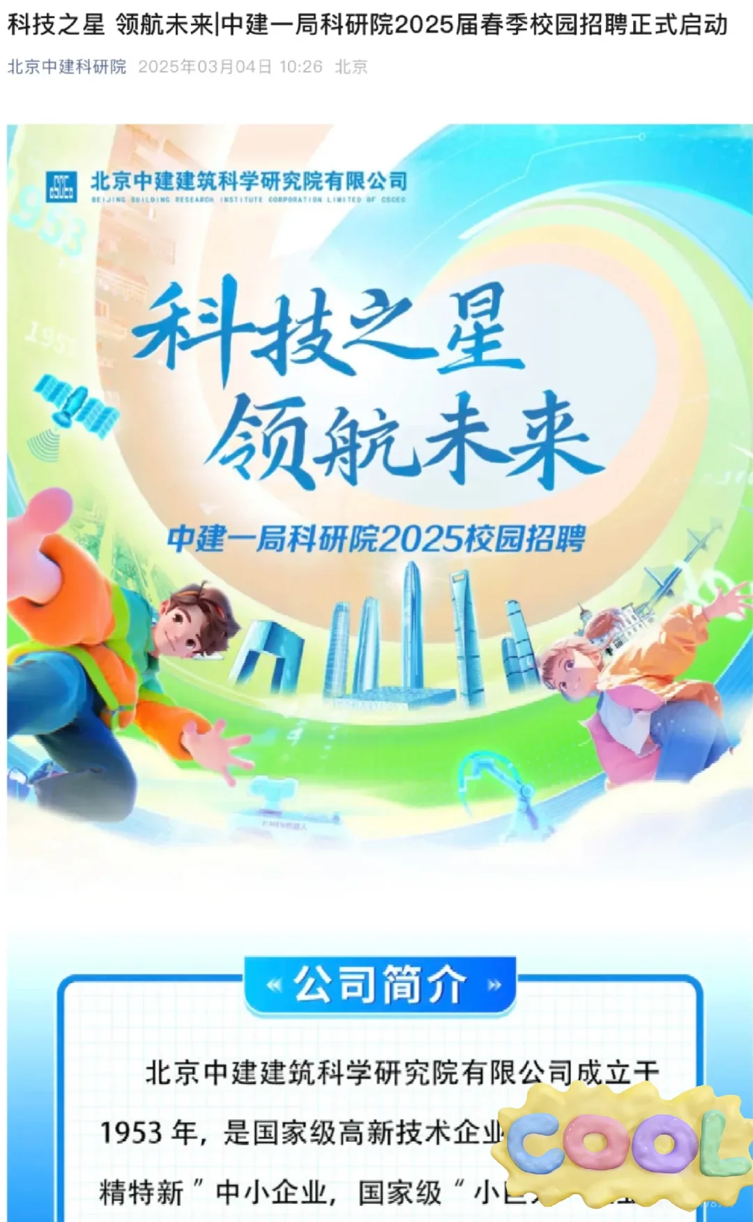 春招今天能投啥(国央企)3.8