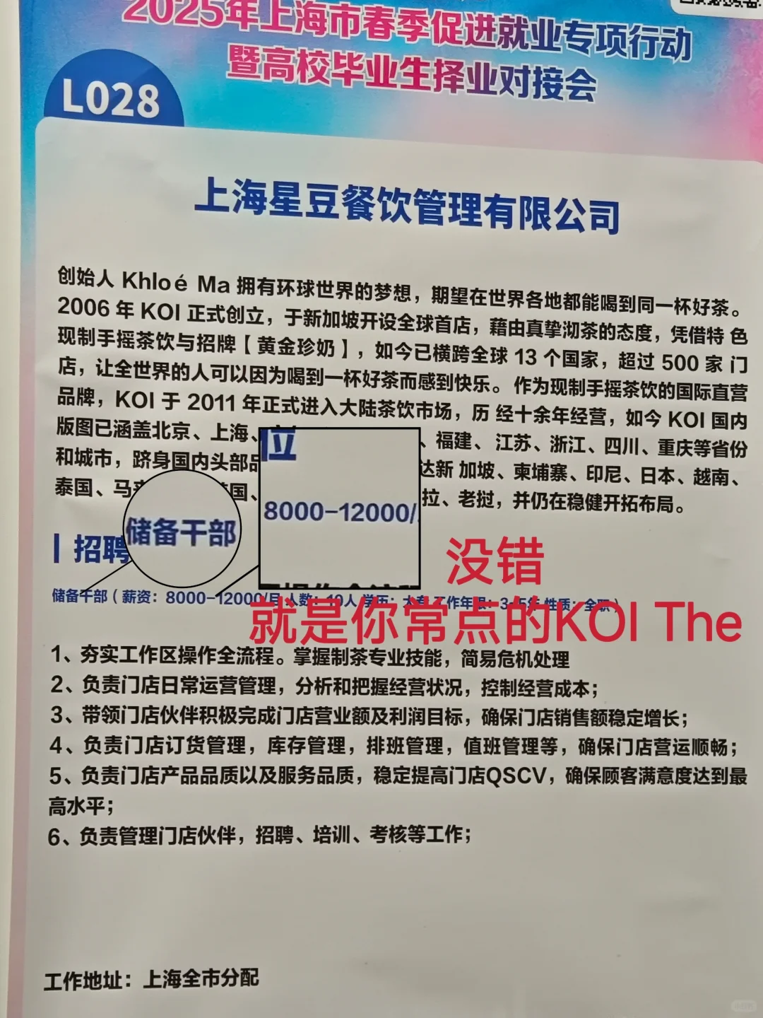 招聘会开开眼界，真是招啥的都有?