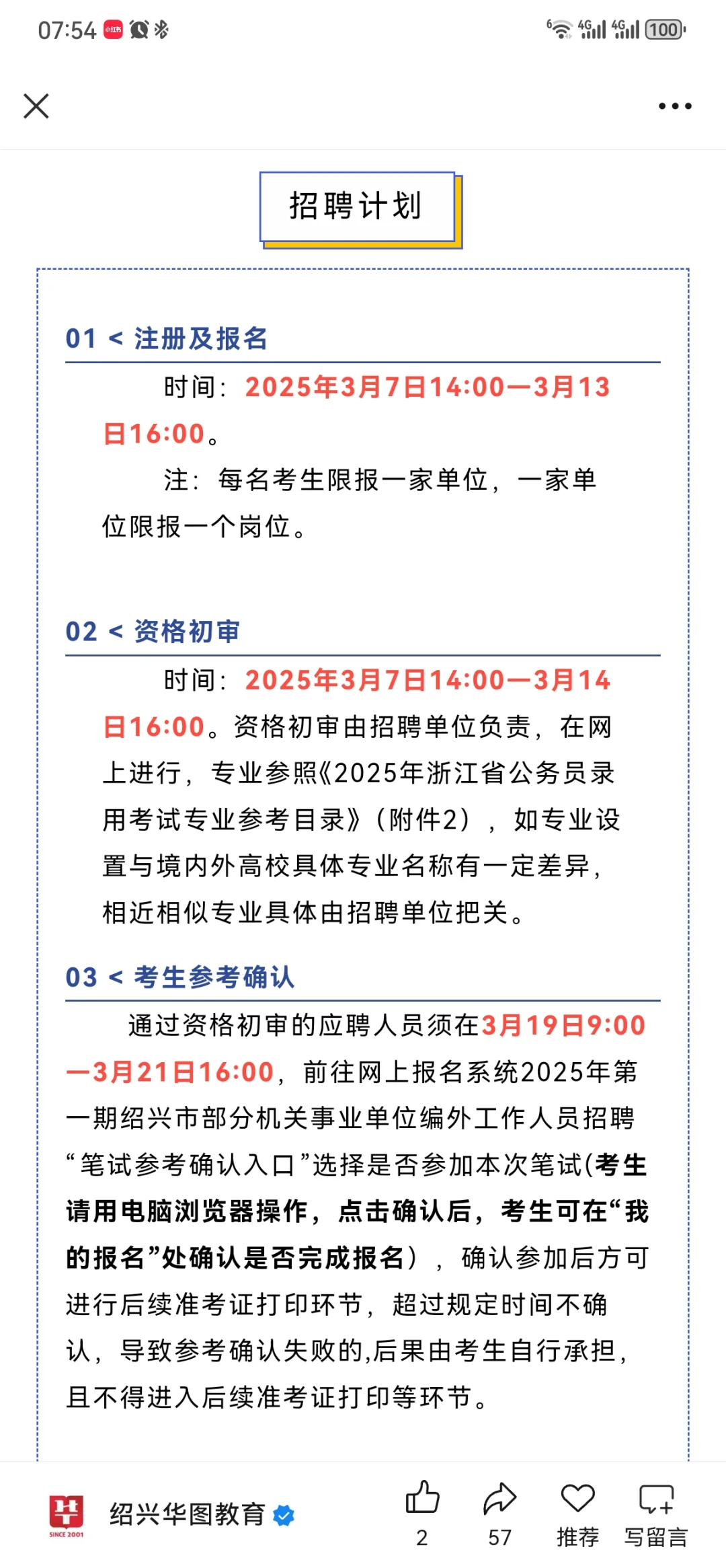25诸暨水务集团招聘