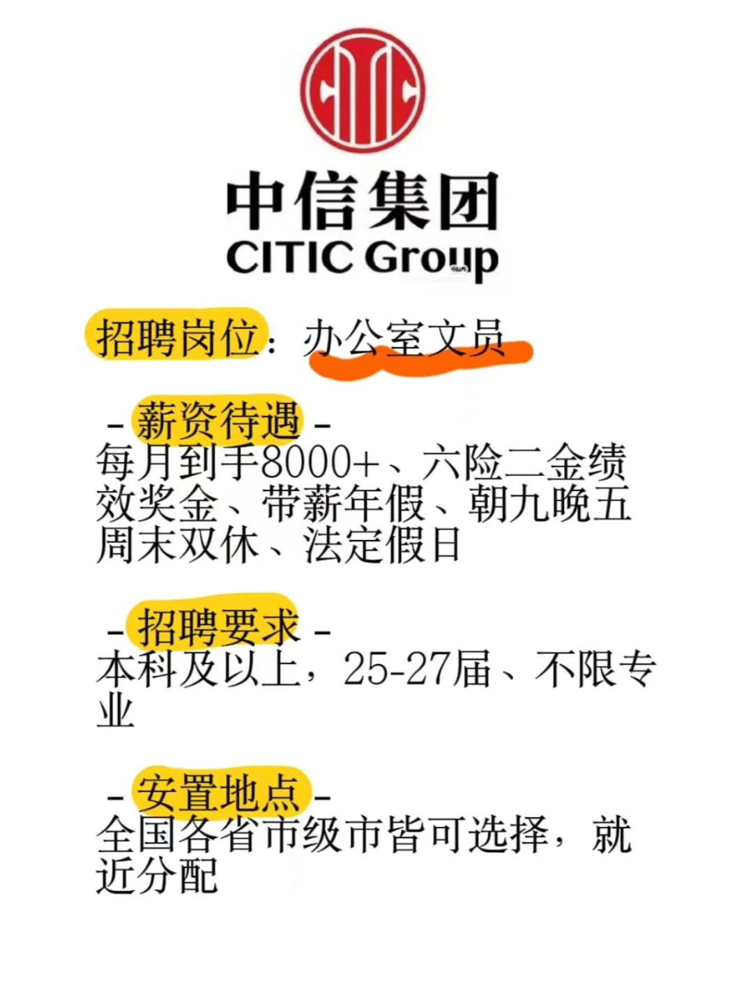 有同学愿意来中信集团的吗?免笔试!