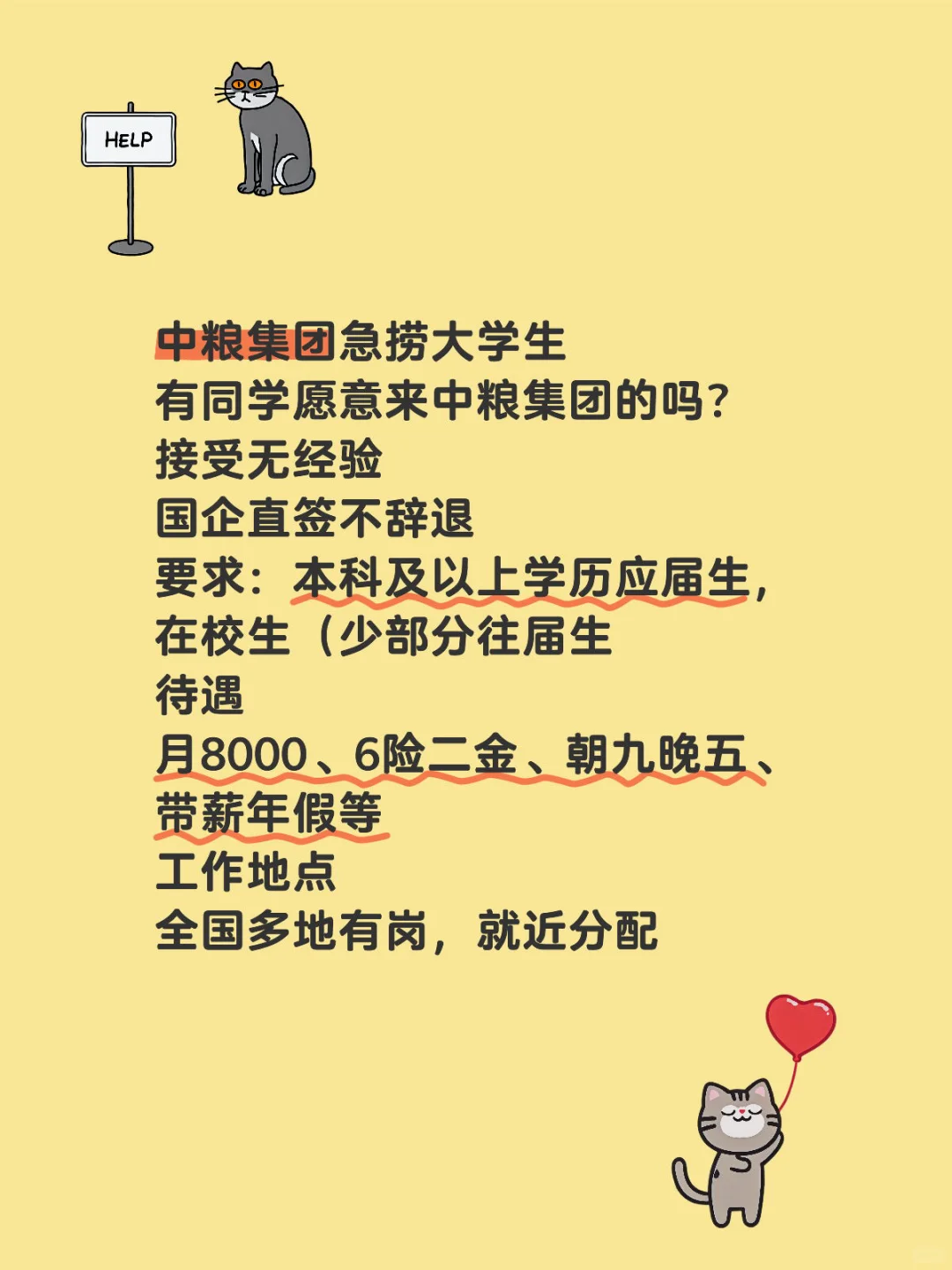 中粮集团正式工！投就?️中粮集团招聘大学生