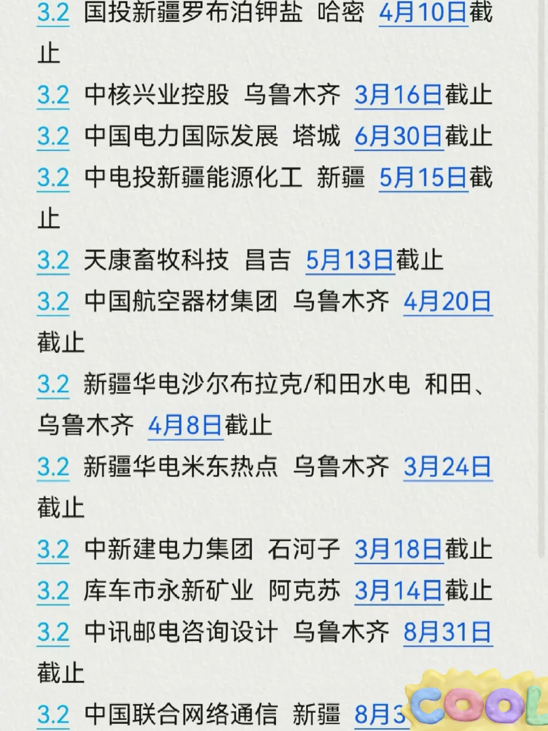 新疆国企招聘啦！！！！
