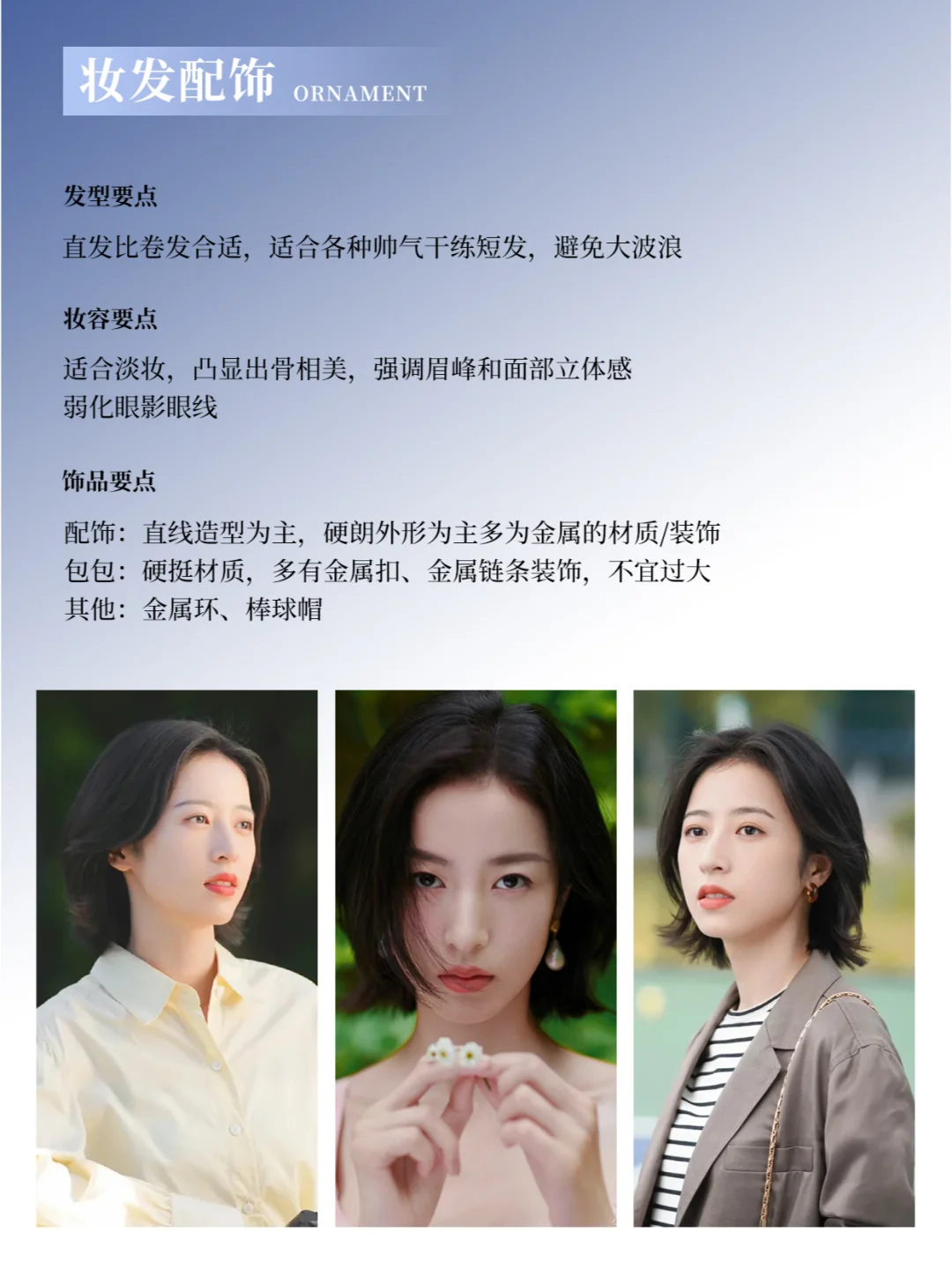 风格解析 | 揭秘少年型风格穿搭思路