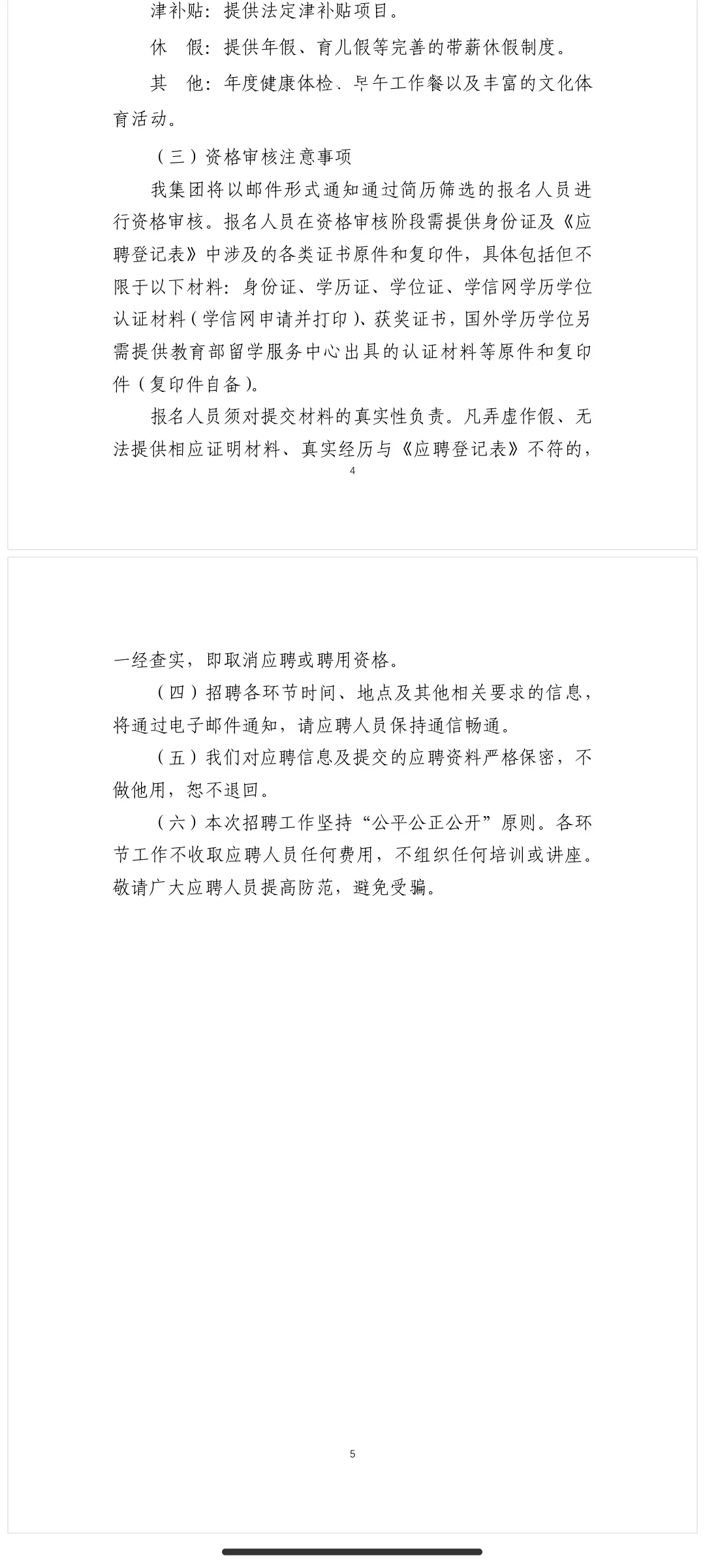 天津轨道交通集团校园招聘