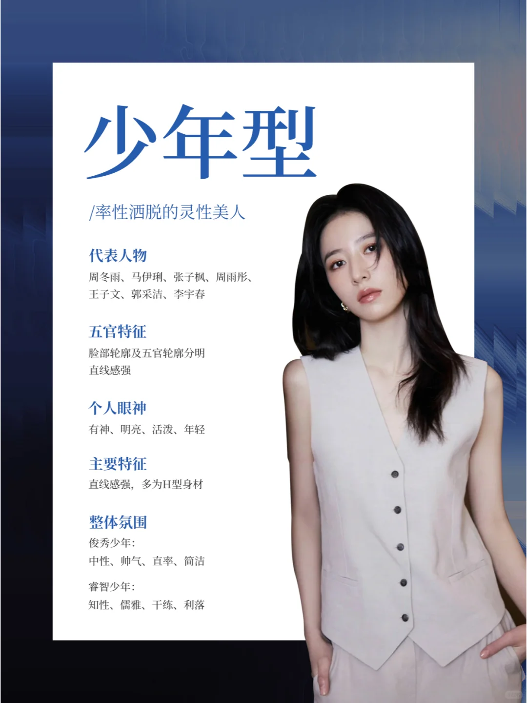 风格解析 | 揭秘少年型风格穿搭思路