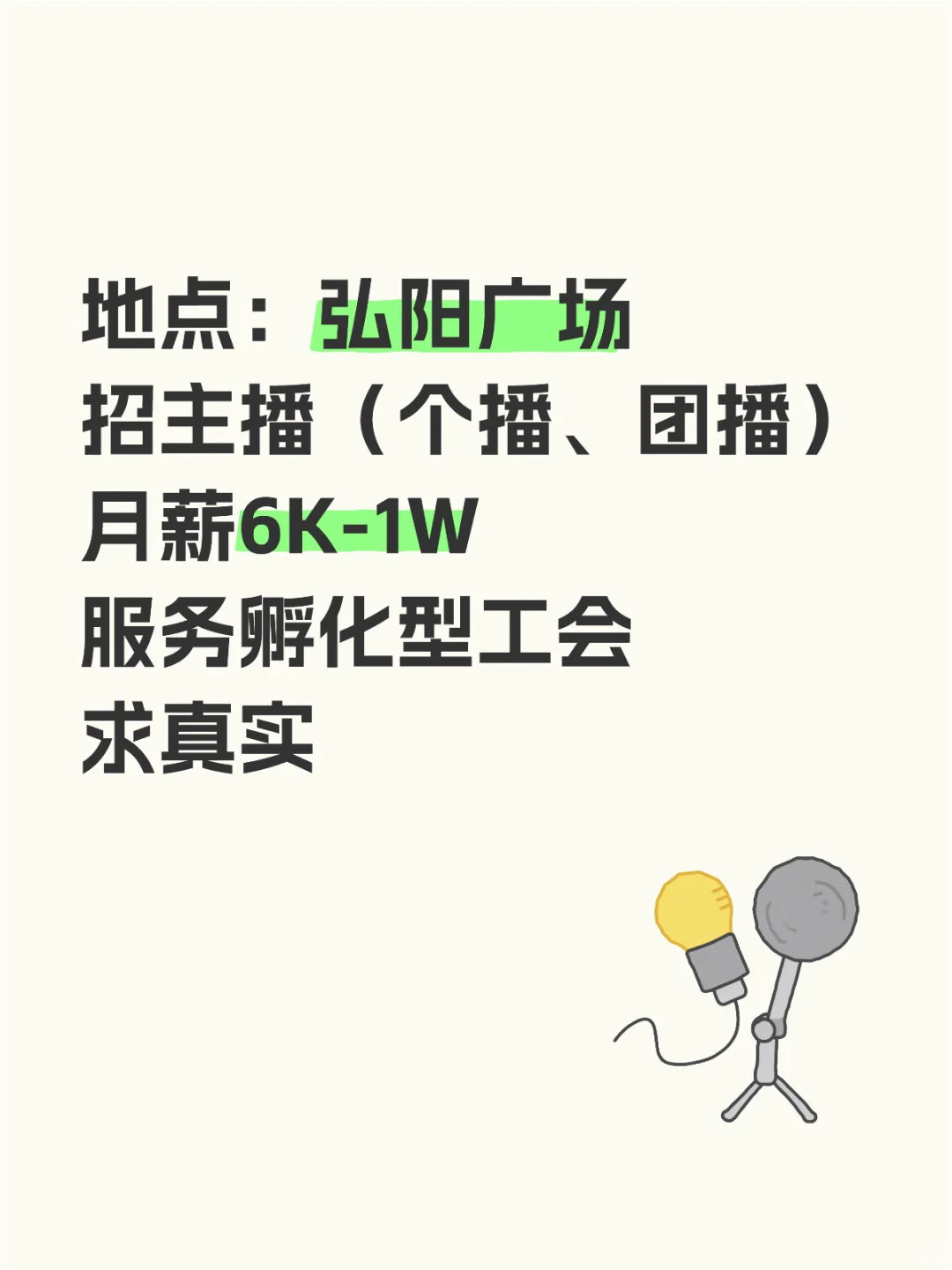 小甜甜文化传媒招聘主播,全职兼职皆可