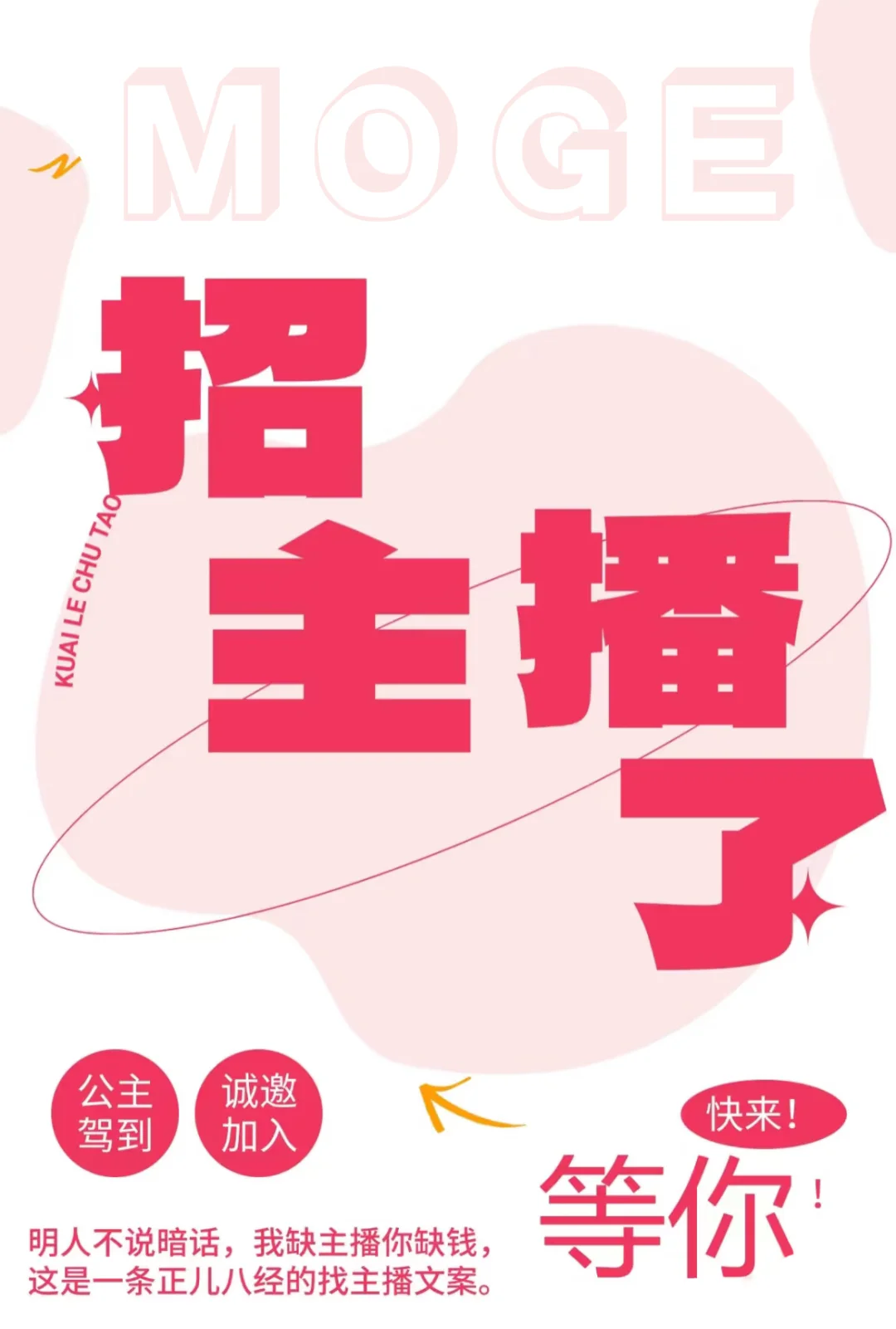招聘主播啦?