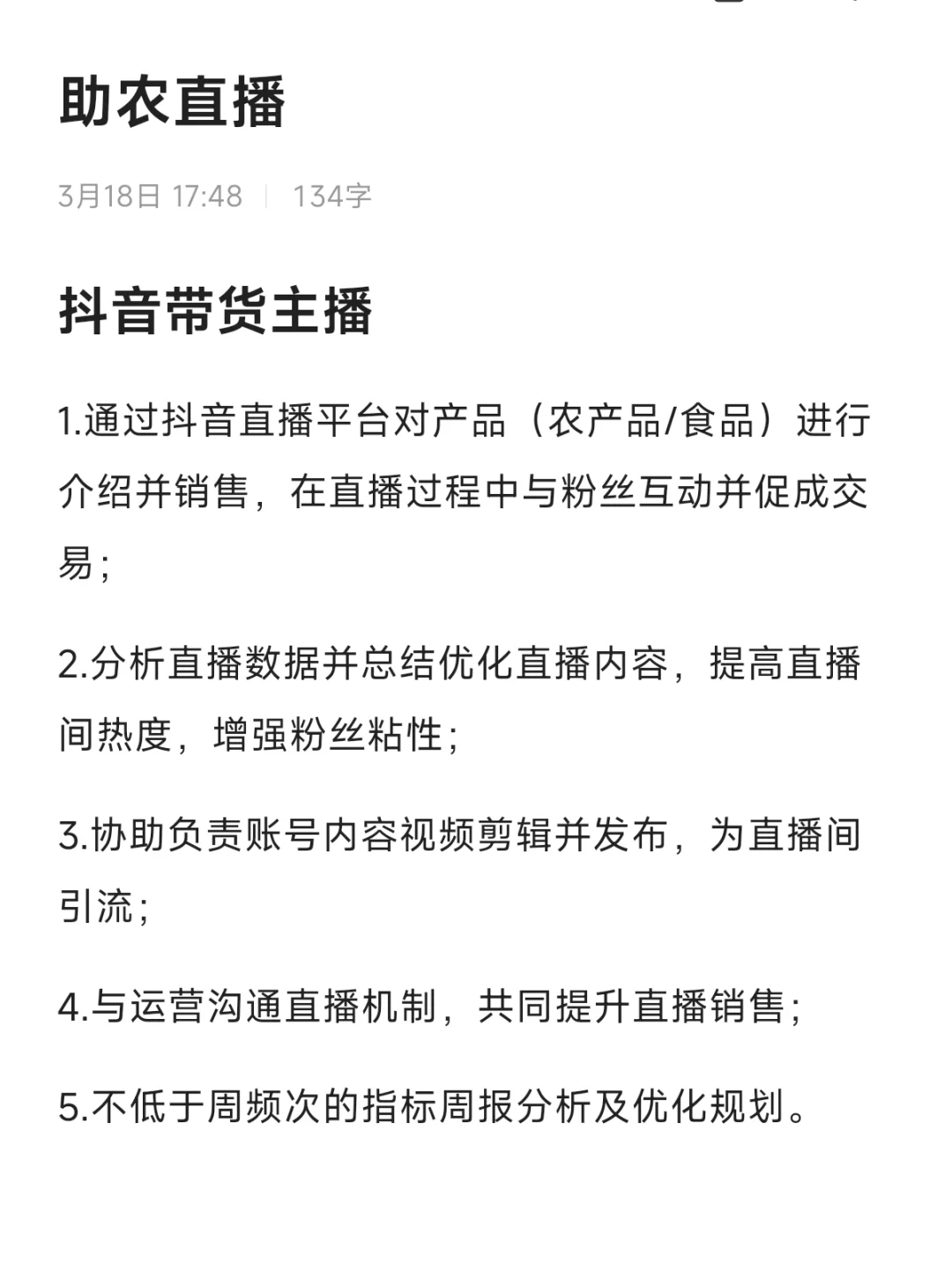 招聘抖音带货主播以及助播