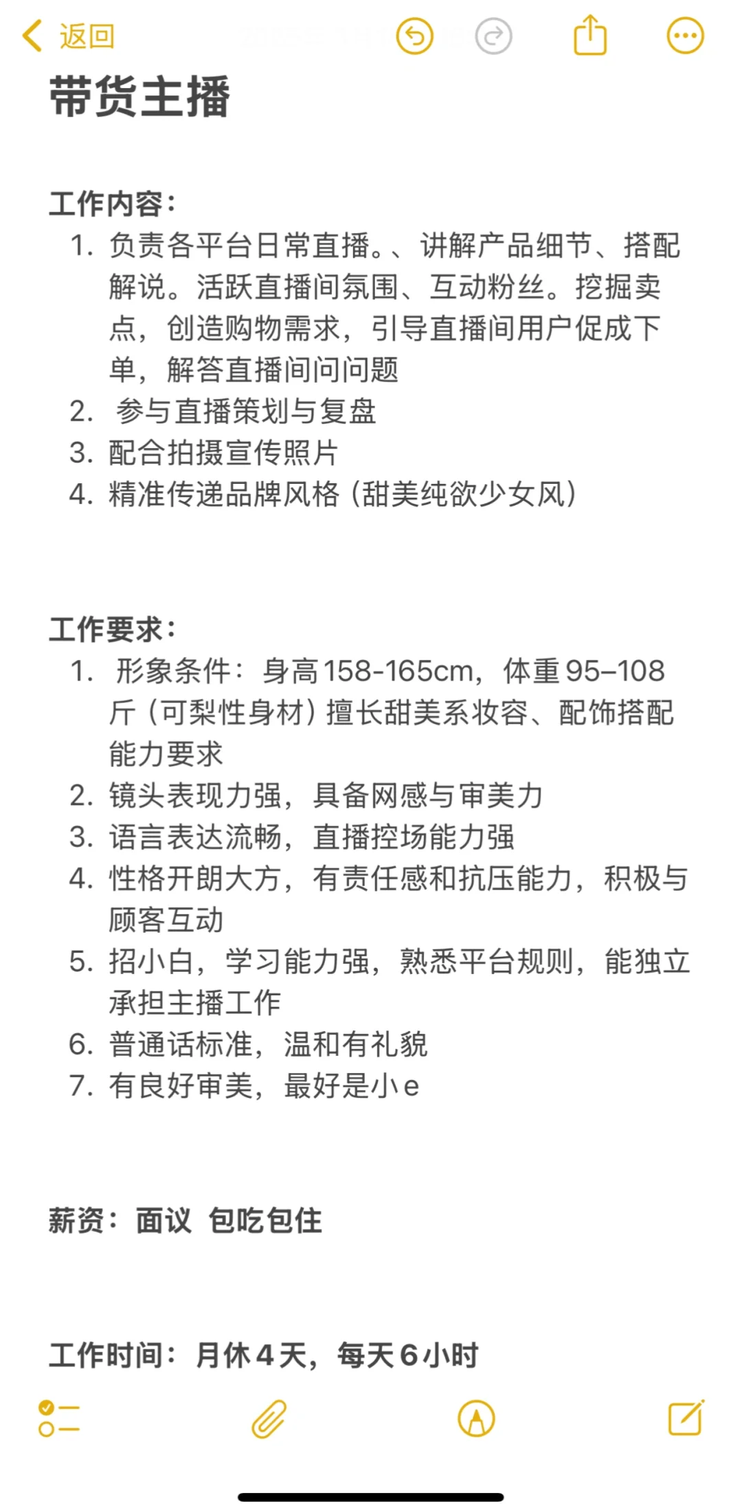 招小白带货主播！！！
