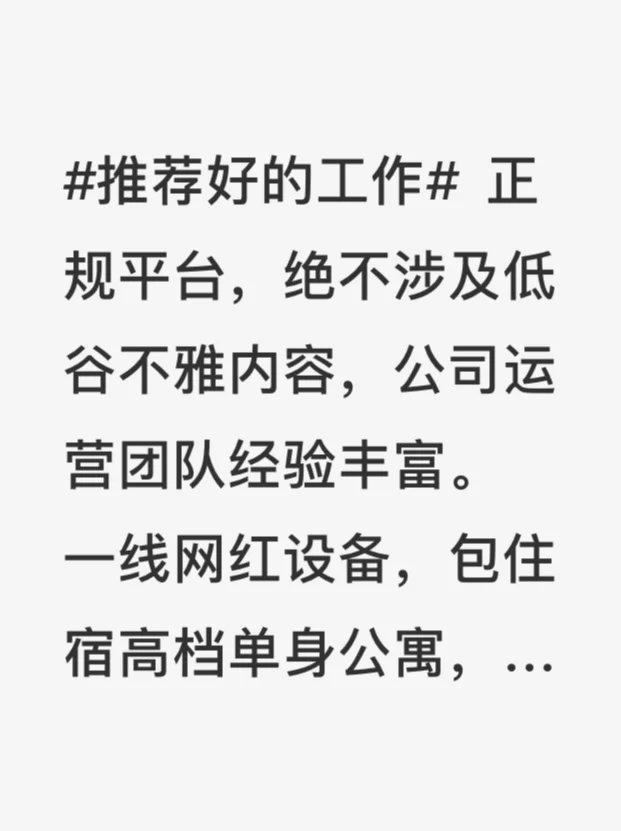 高薪应聘娱乐主播8k～1w