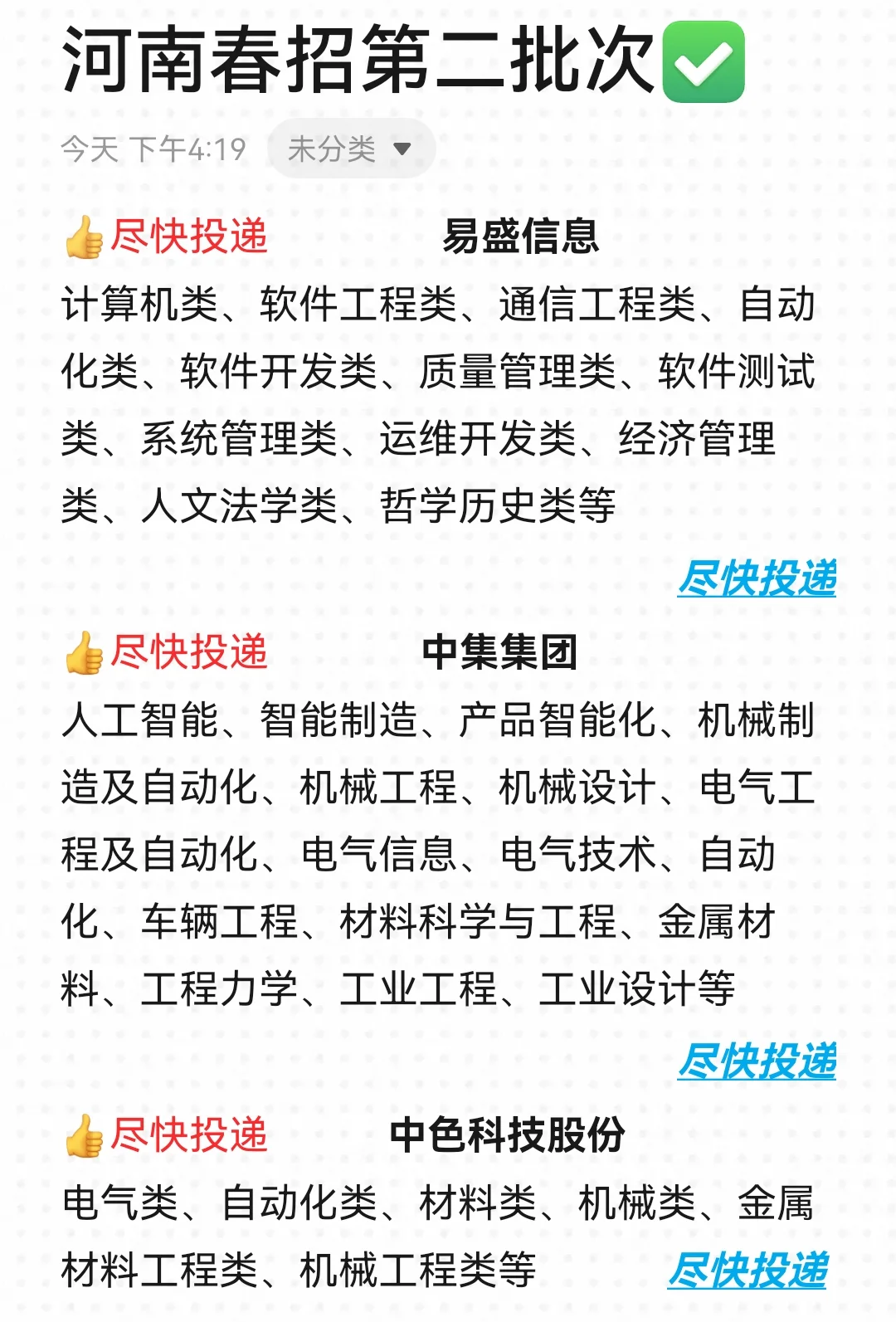 不是这河南春招?真有的免笔试啊
