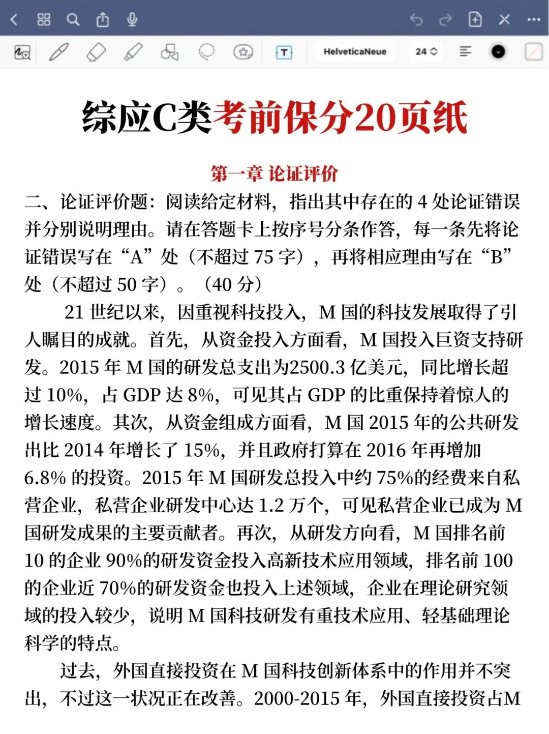 综应C类极简背诵版，5天背完120分