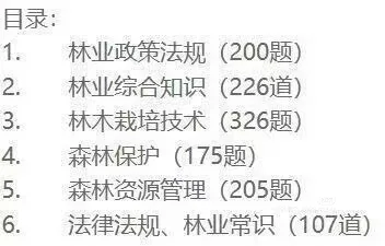 林业局林业系统事业单位招聘笔试面试