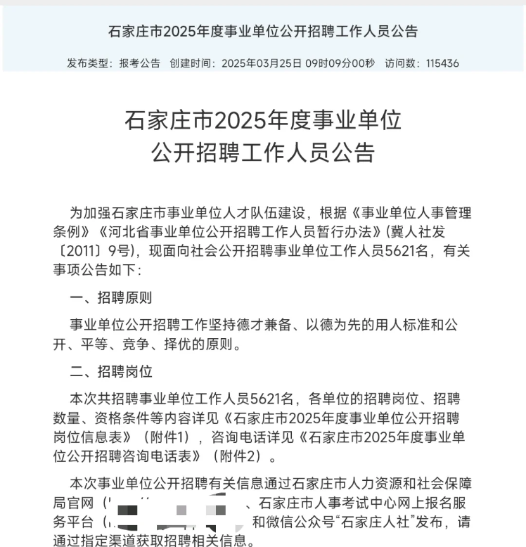 事业单位招聘5621人，全部为客观题！