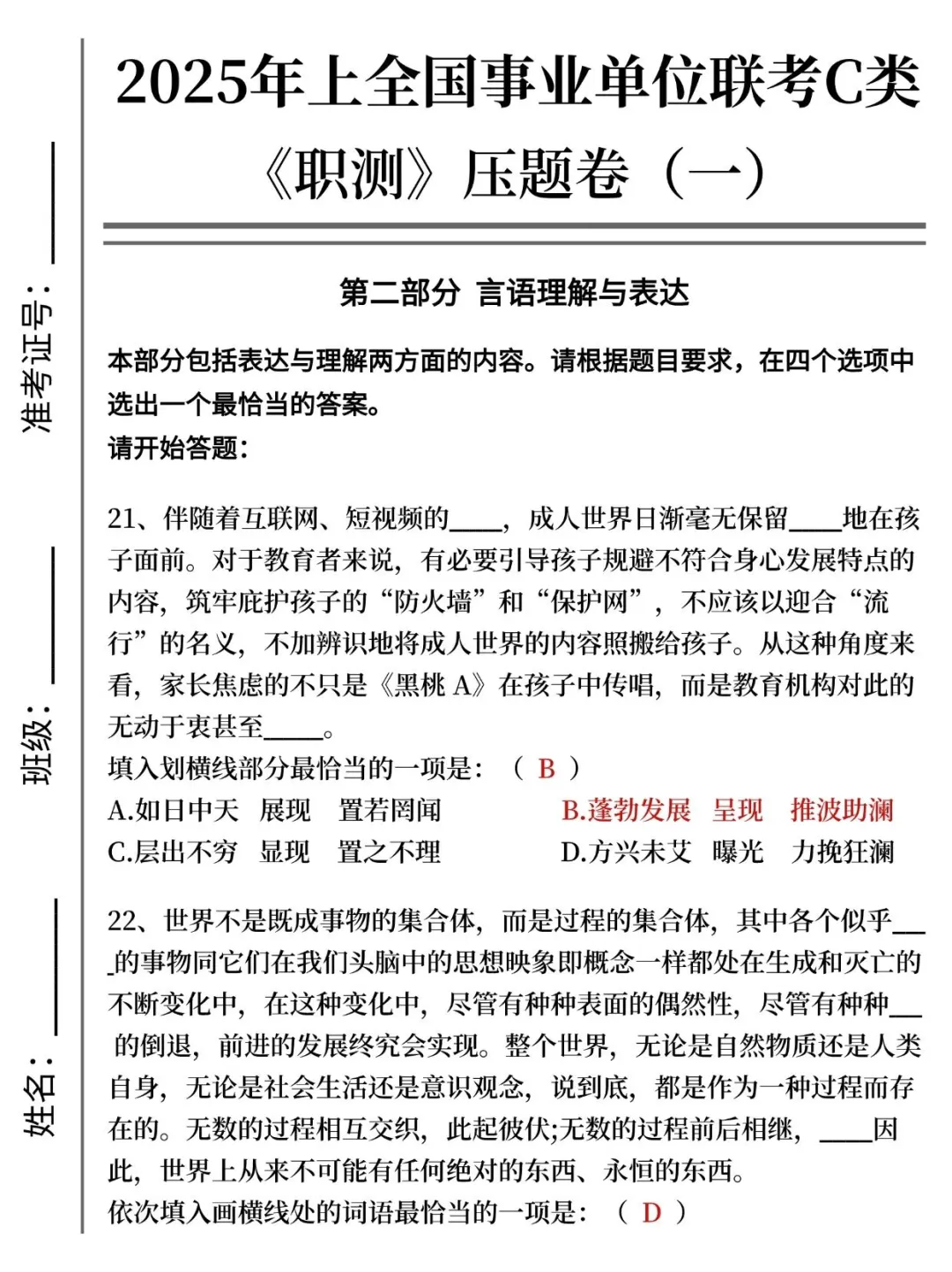 综应C类极简背诵版，5天背完120分
