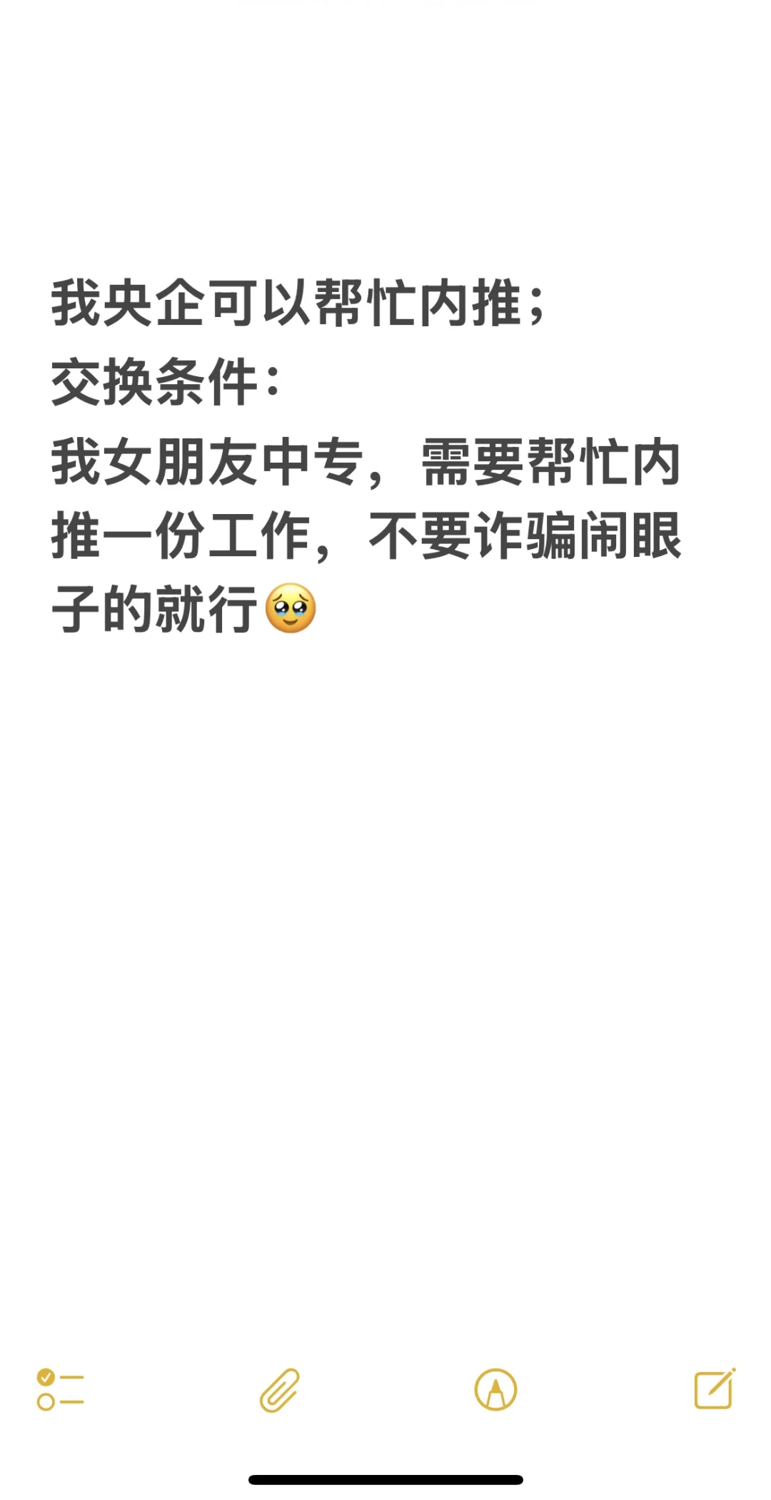 可帮忙内推工作！