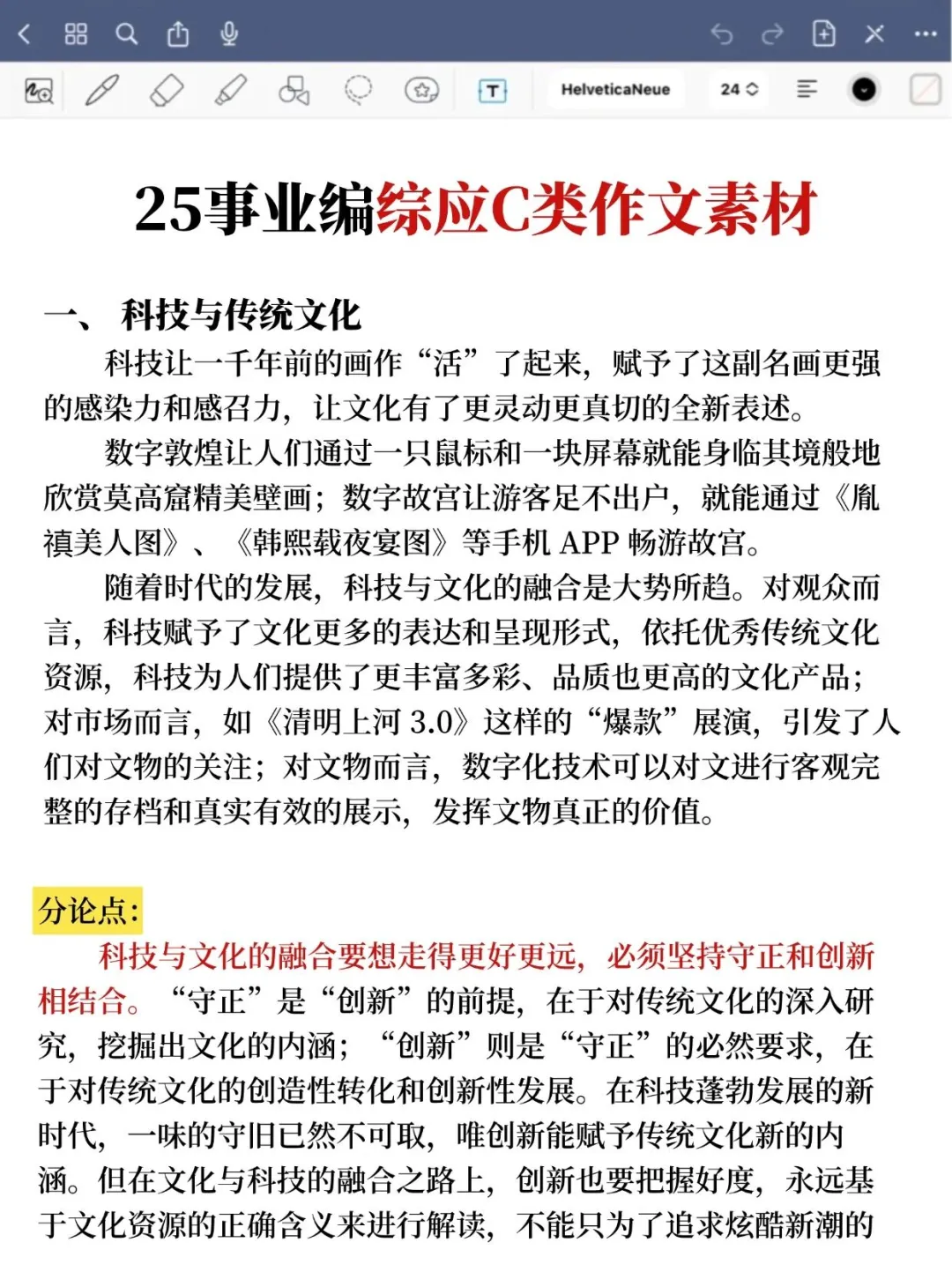 综应C类极简背诵版，5天背完120分