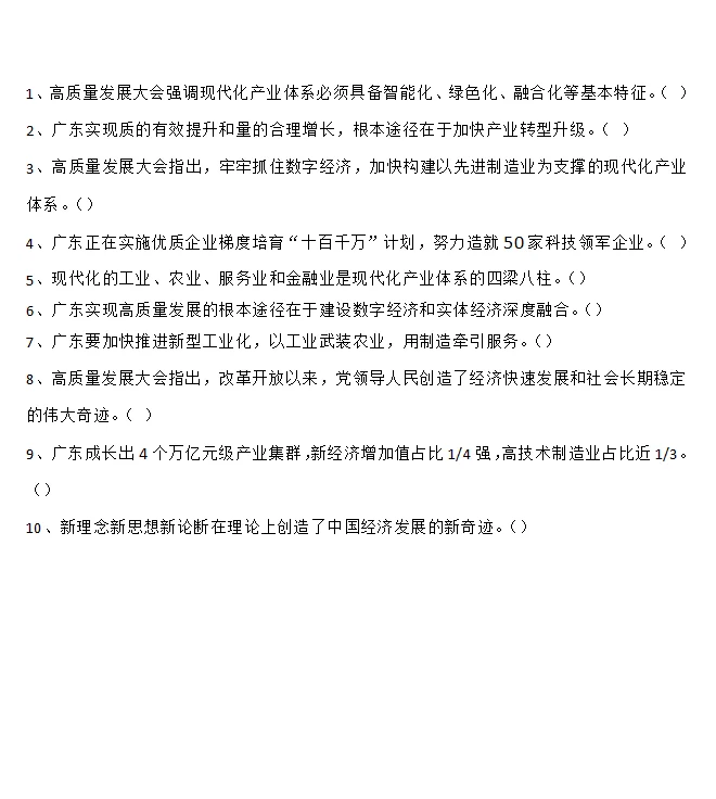 广东统考稳了！拿下这十道判断