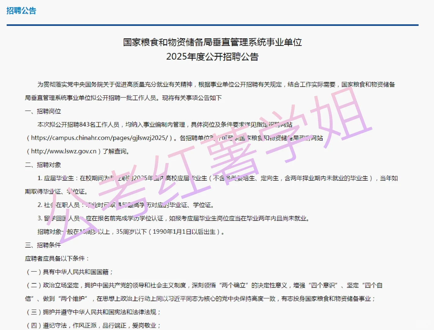 25年辽宁事业单位招聘843人