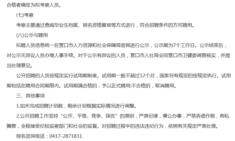 2025营口市卫健委所属事业单位校园招聘38人