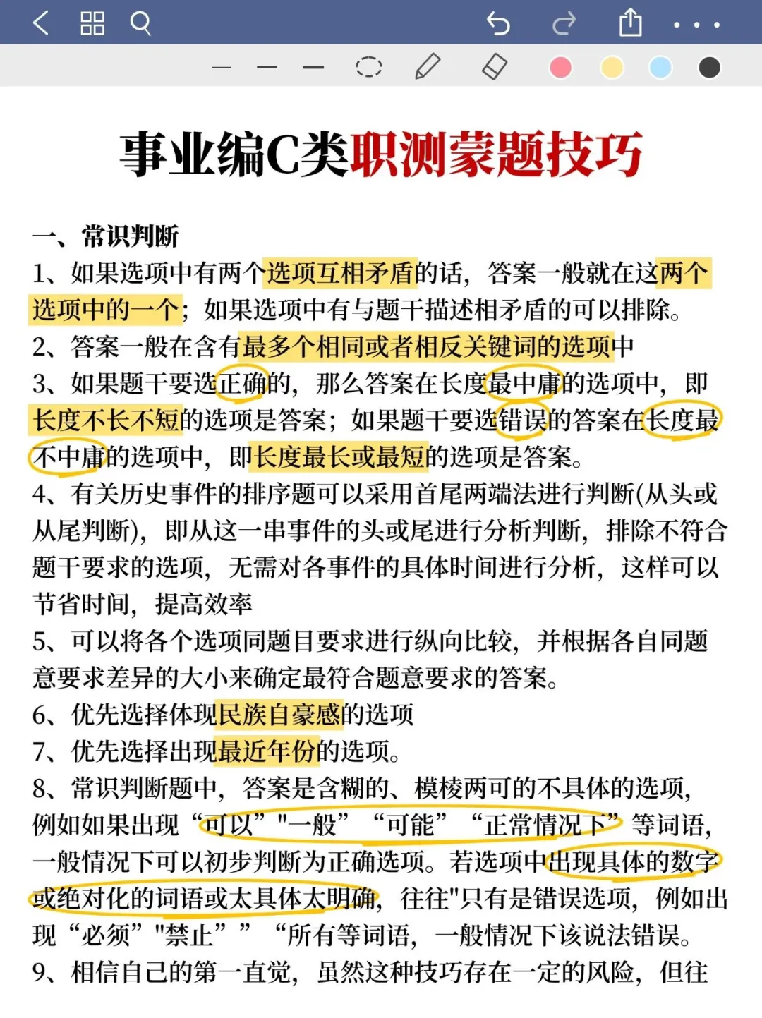 综应C类极简背诵版，5天背完120分