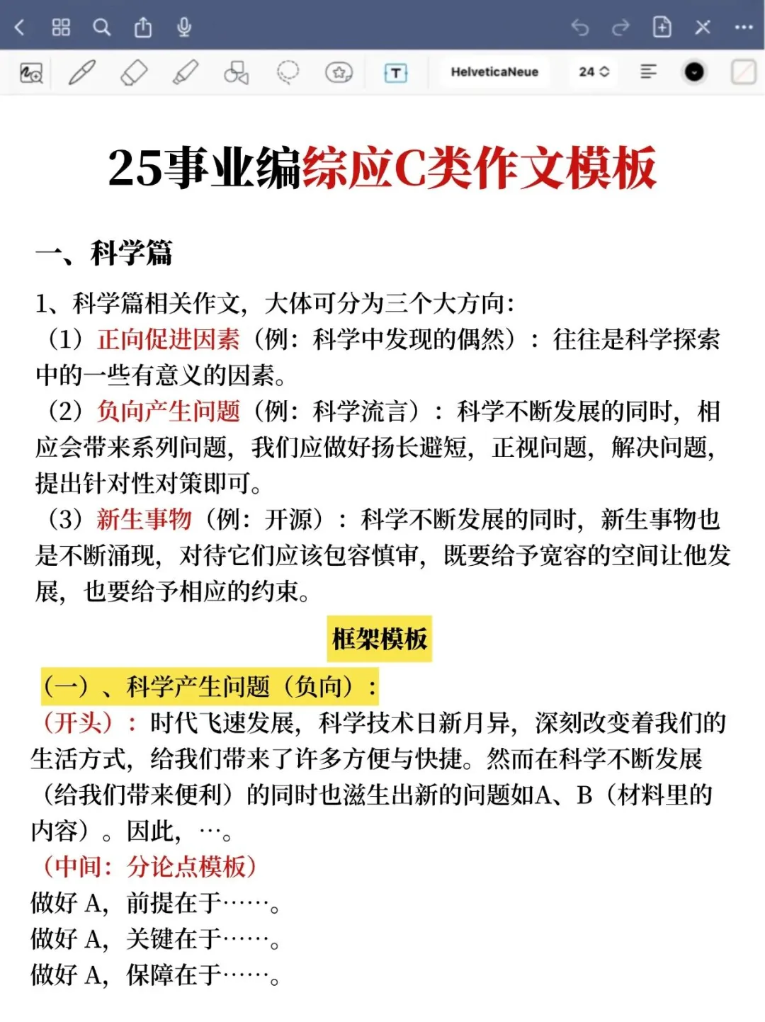 综应C类极简背诵版，5天背完120分