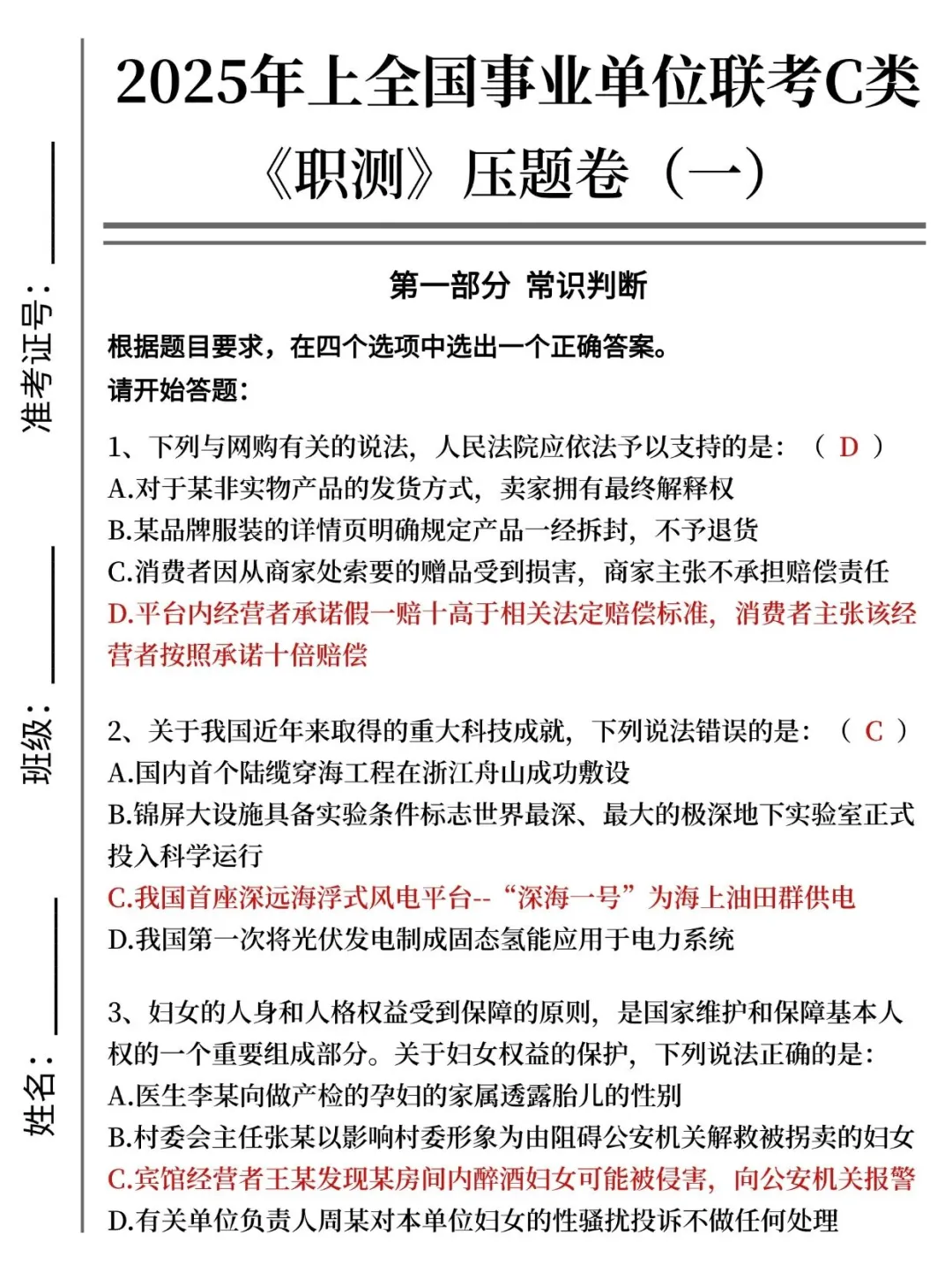 综应C类极简背诵版，5天背完120分