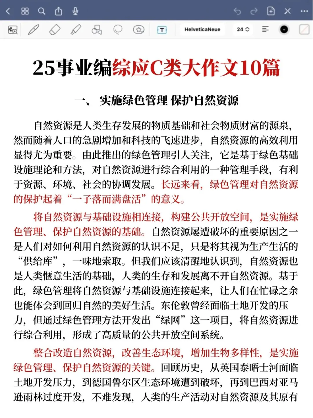 综应C类极简背诵版，5天背完120分