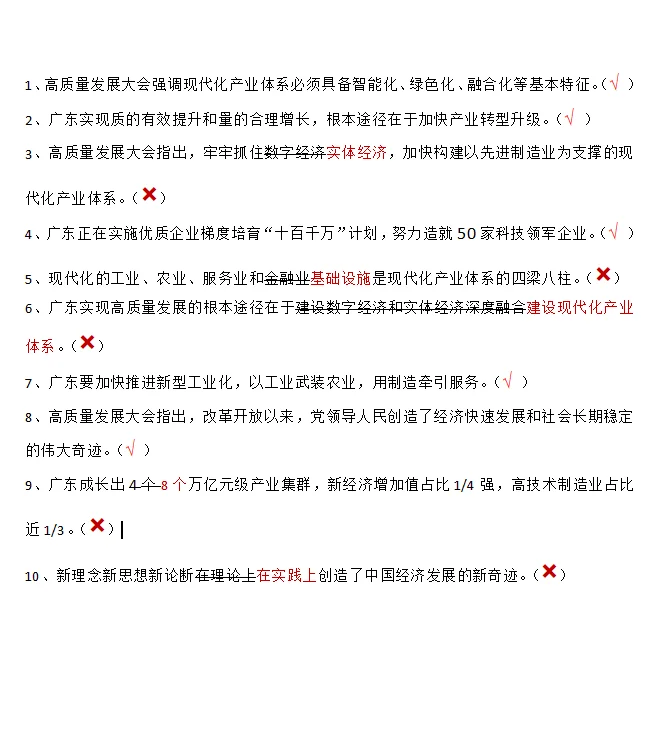 广东统考稳了！拿下这十道判断