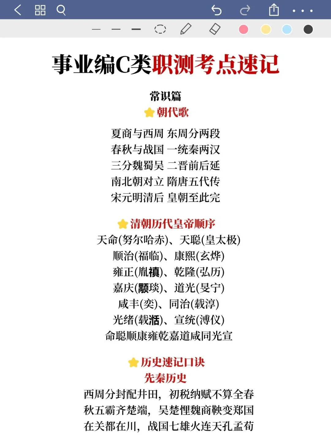 综应C类极简背诵版，5天背完120分