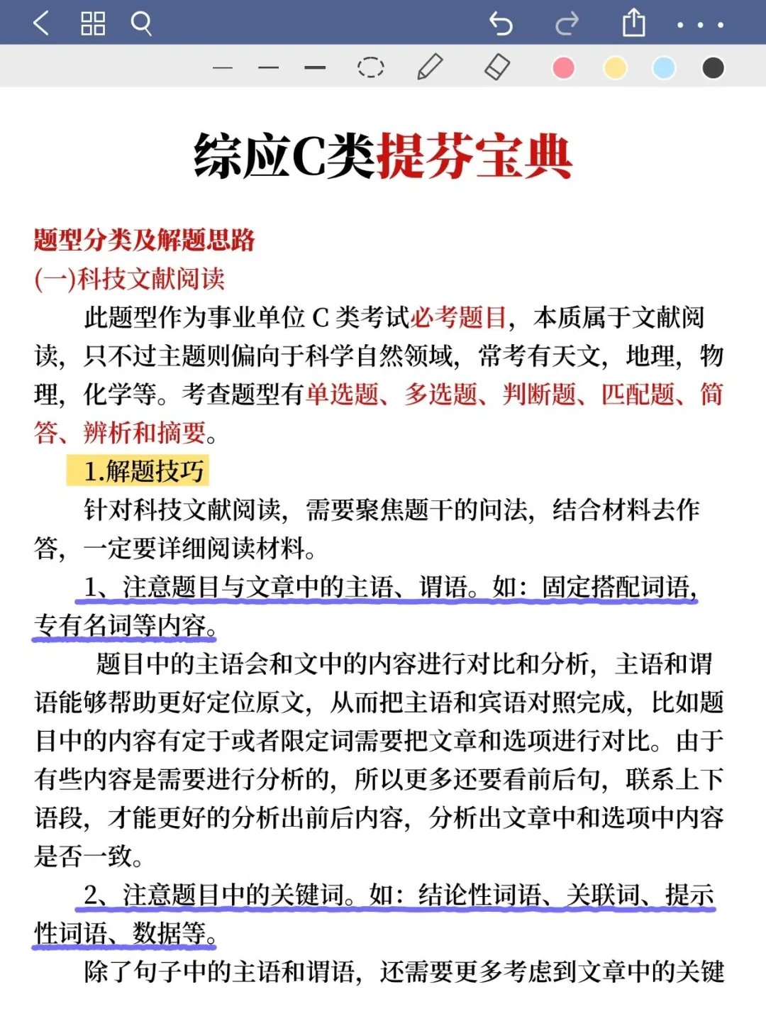 综应C类极简背诵版，5天背完120分