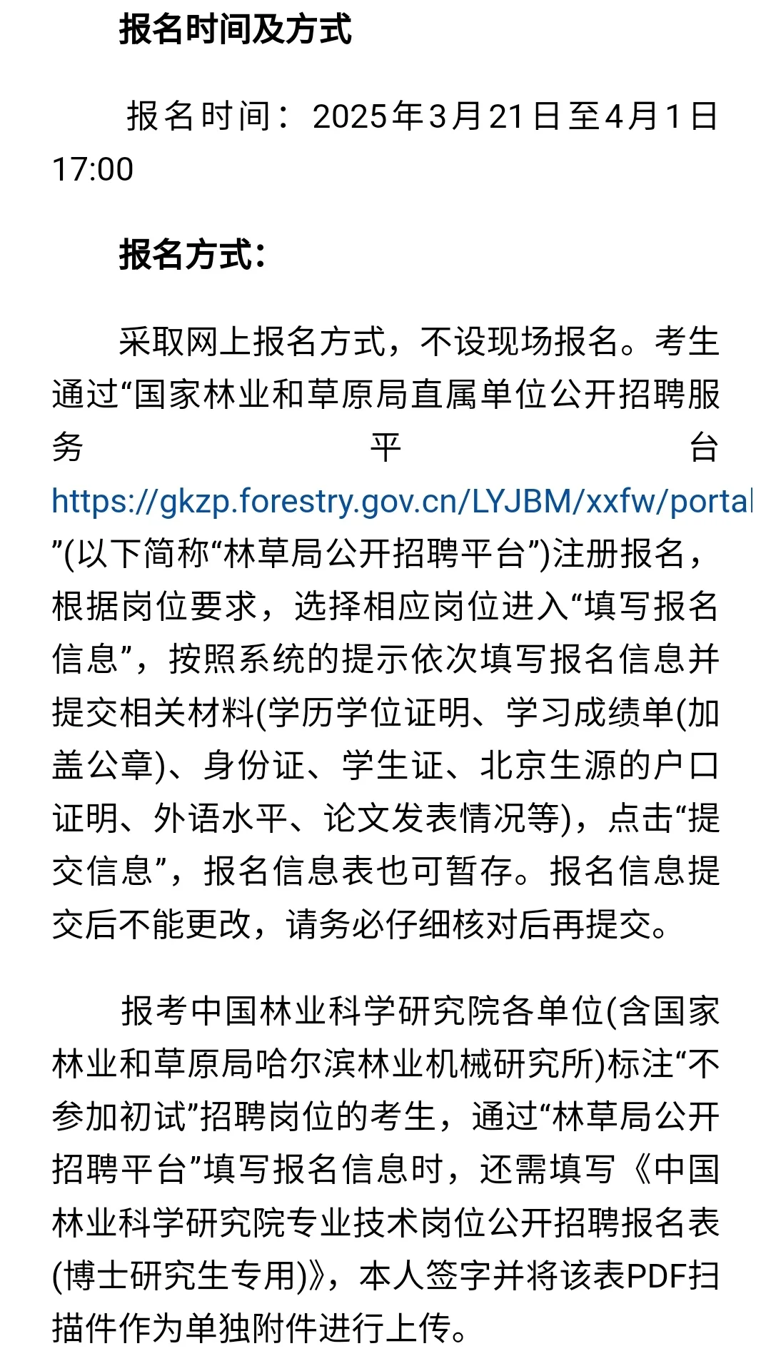 2025年国家林业和草原局直属单位招聘246名