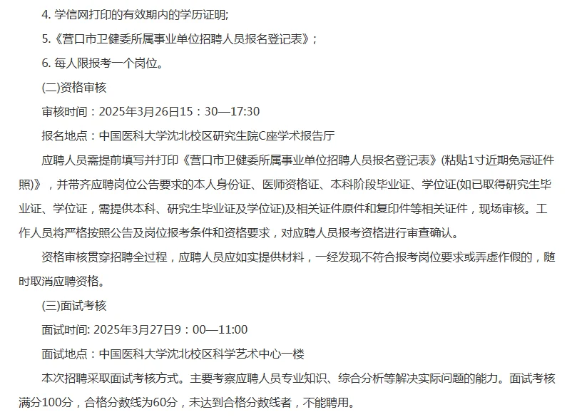 2025营口市卫健委所属事业单位校园招聘38人