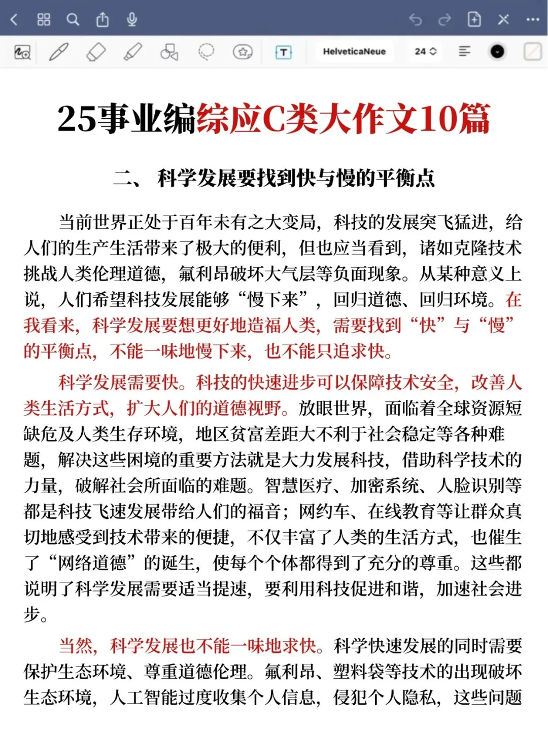 综应C类极简背诵版，5天背完120分